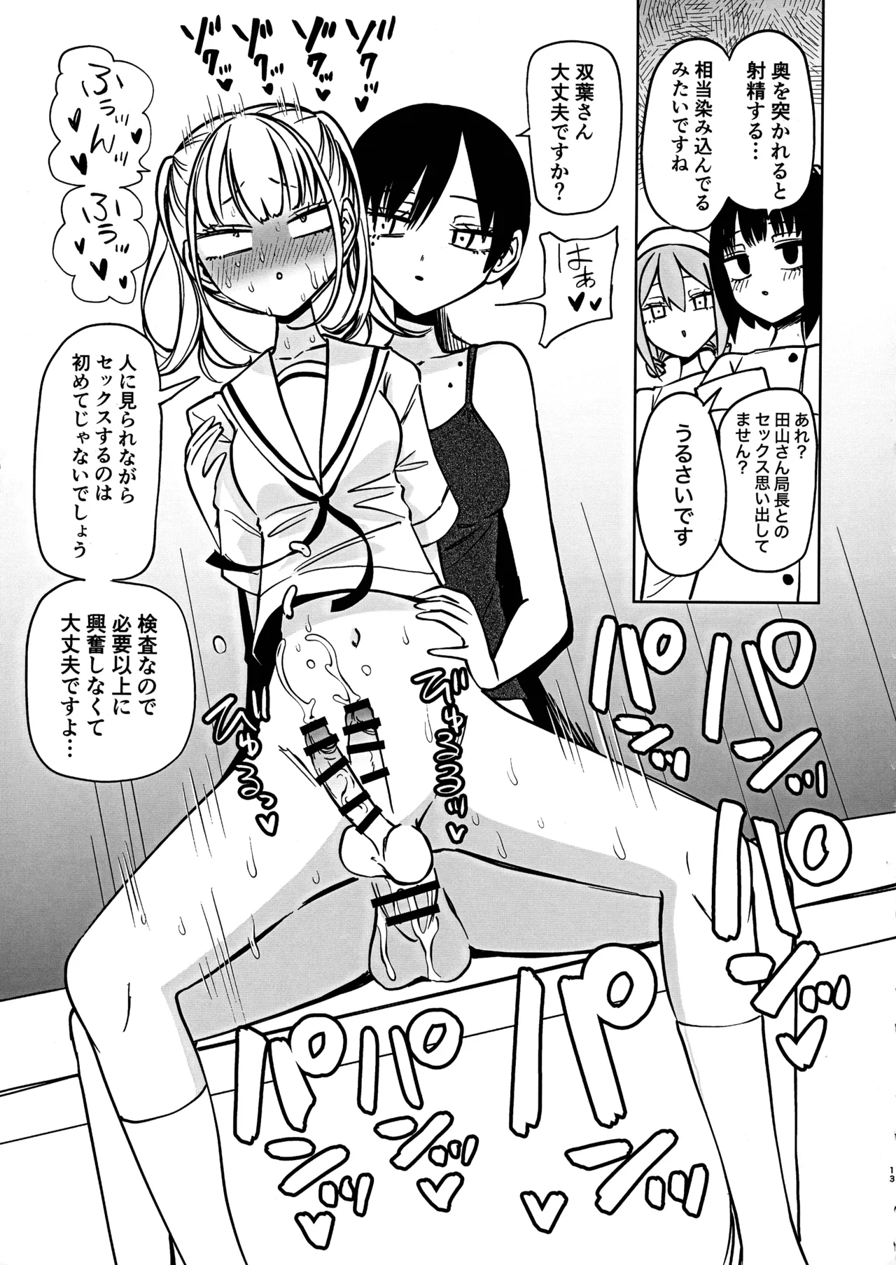 ふたなり管理局でちんぽの嘘が全部バレました - page15