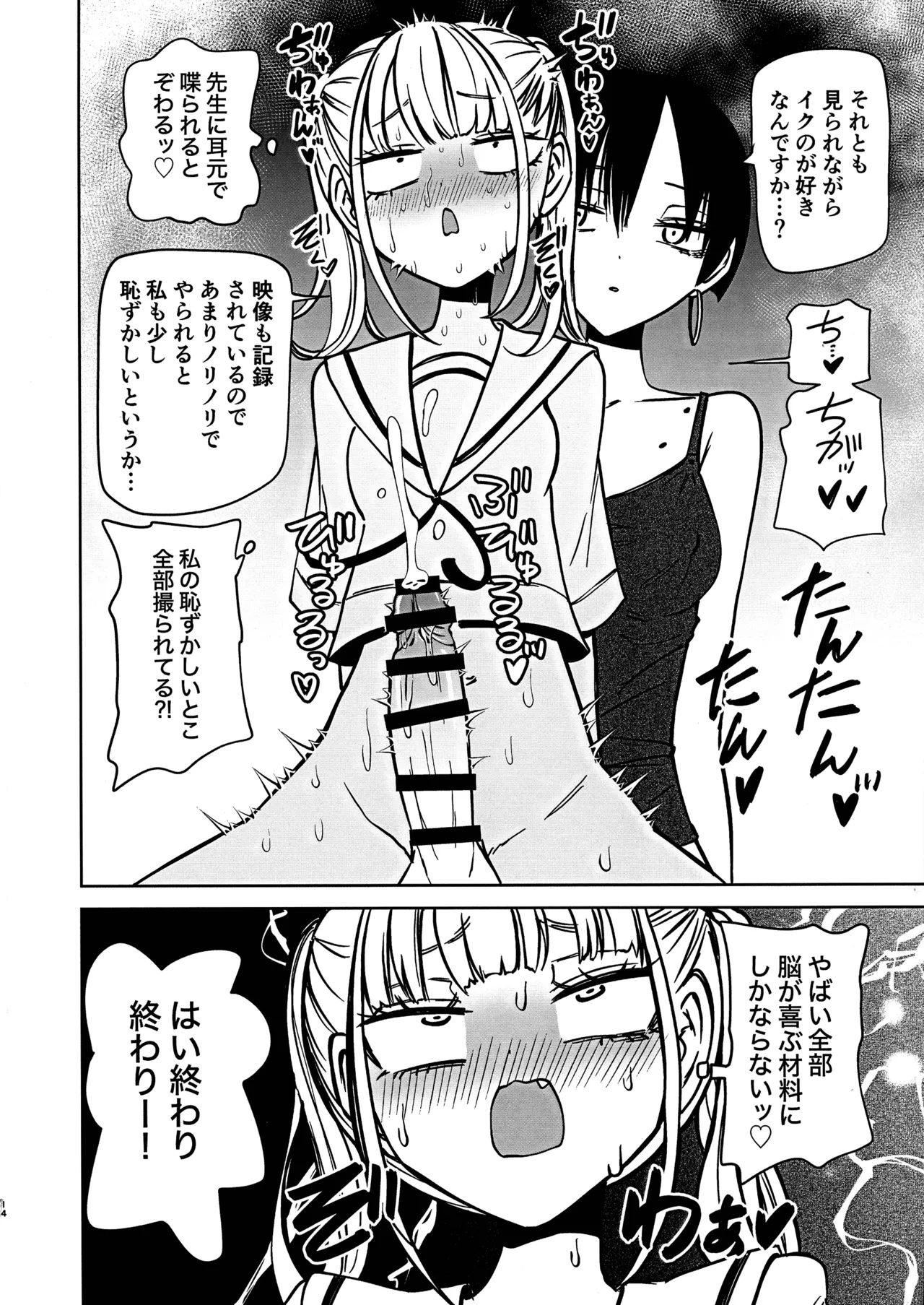 ふたなり管理局でちんぽの嘘が全部バレました - page16