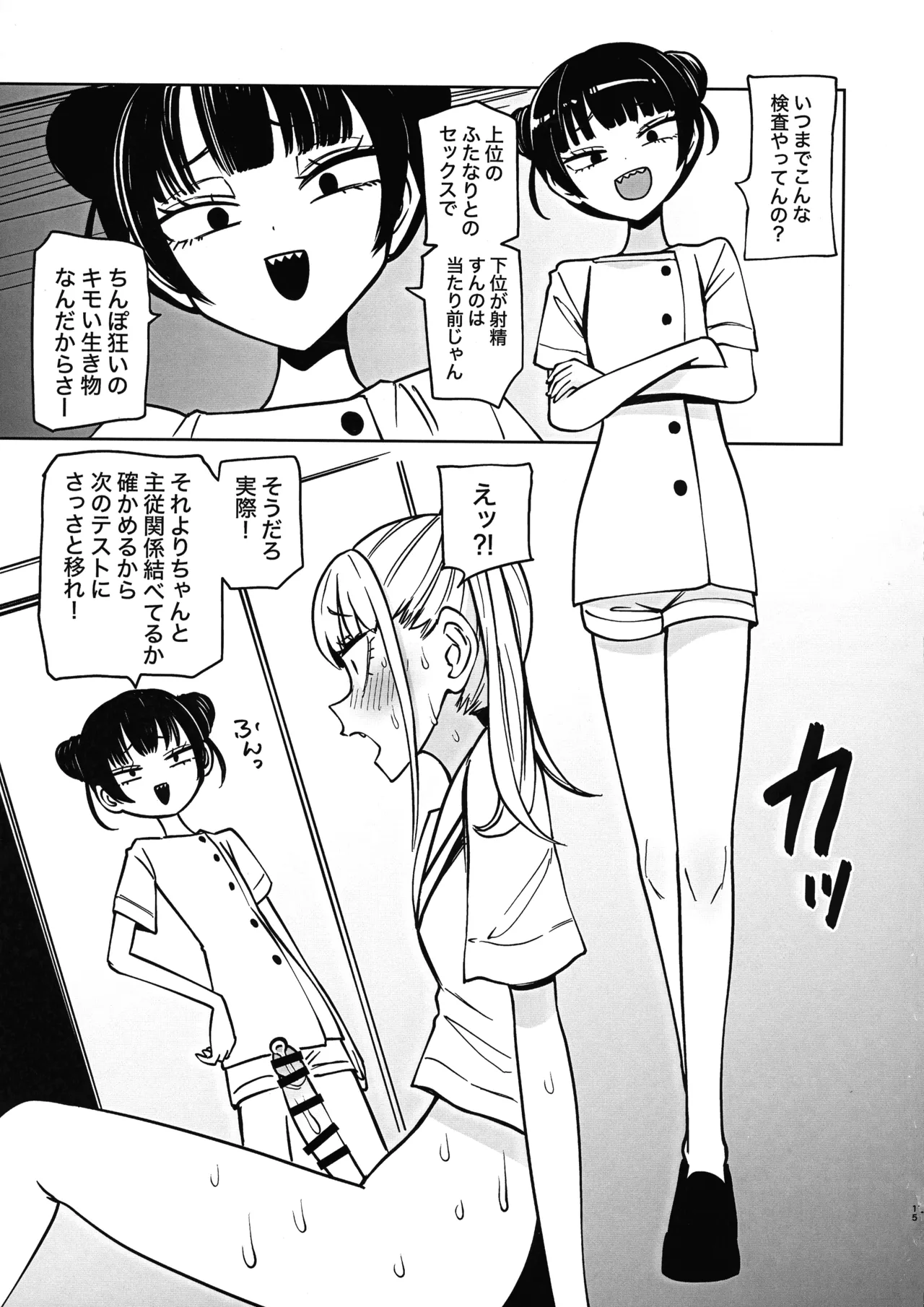 ふたなり管理局でちんぽの嘘が全部バレました - page17