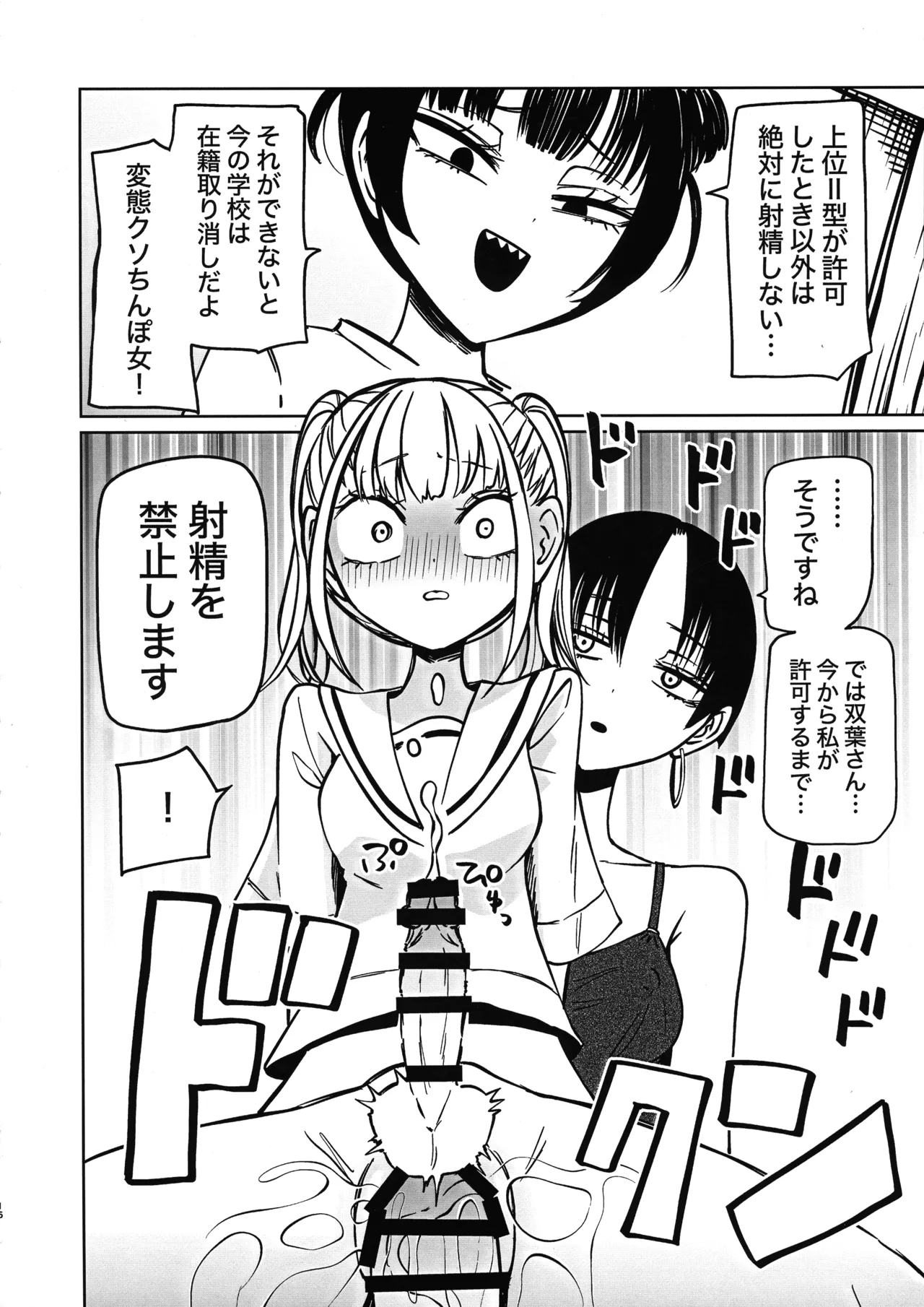 ふたなり管理局でちんぽの嘘が全部バレました - page18