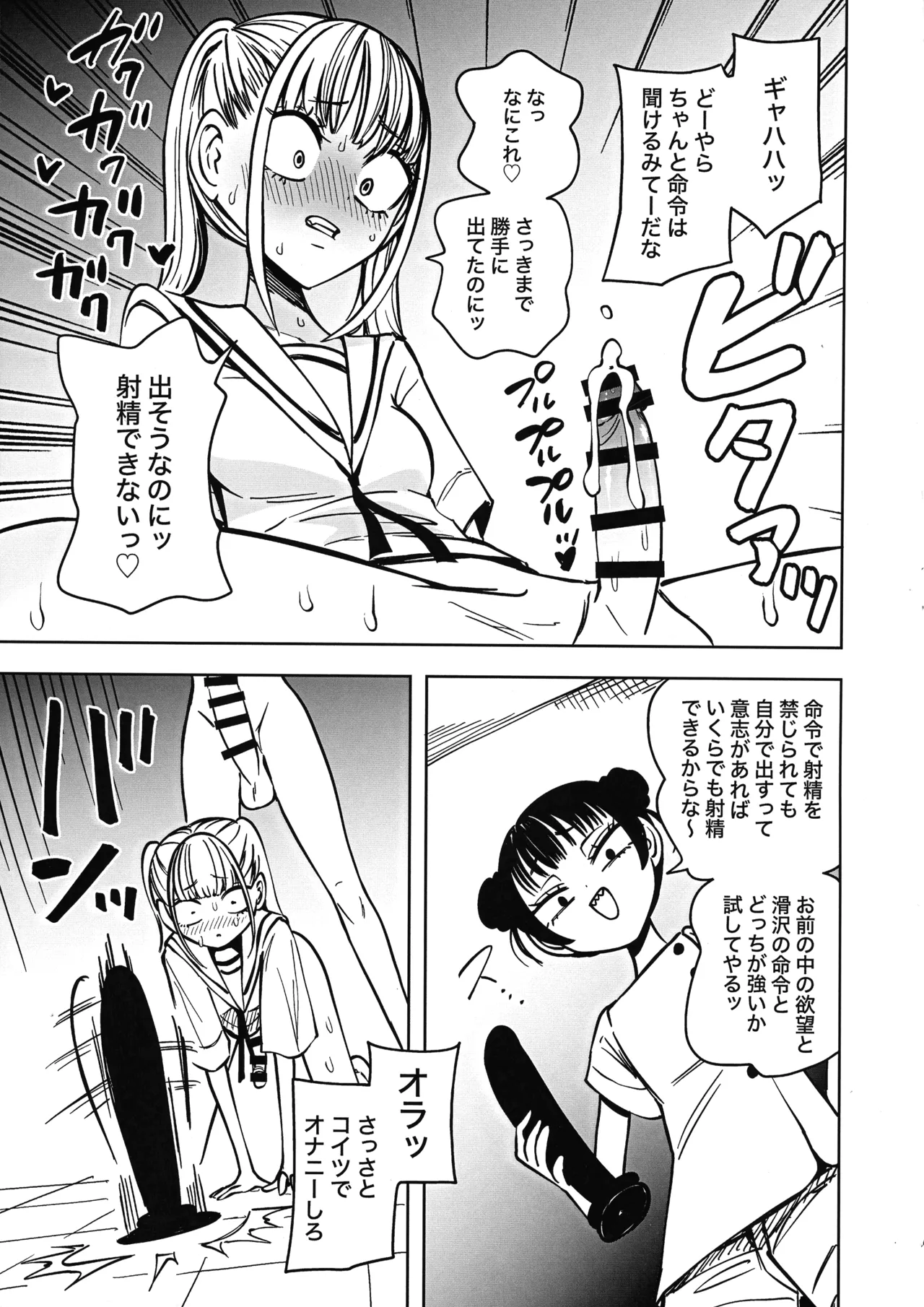 ふたなり管理局でちんぽの嘘が全部バレました - page19