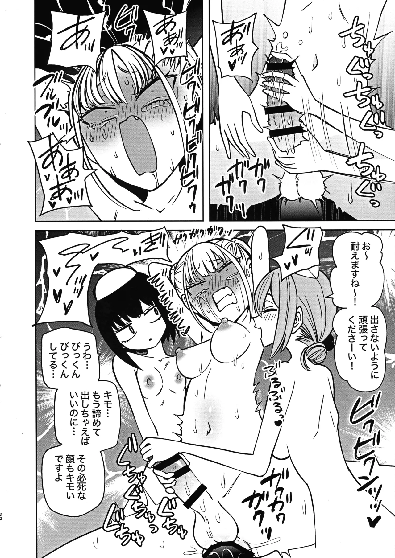 ふたなり管理局でちんぽの嘘が全部バレました - page24