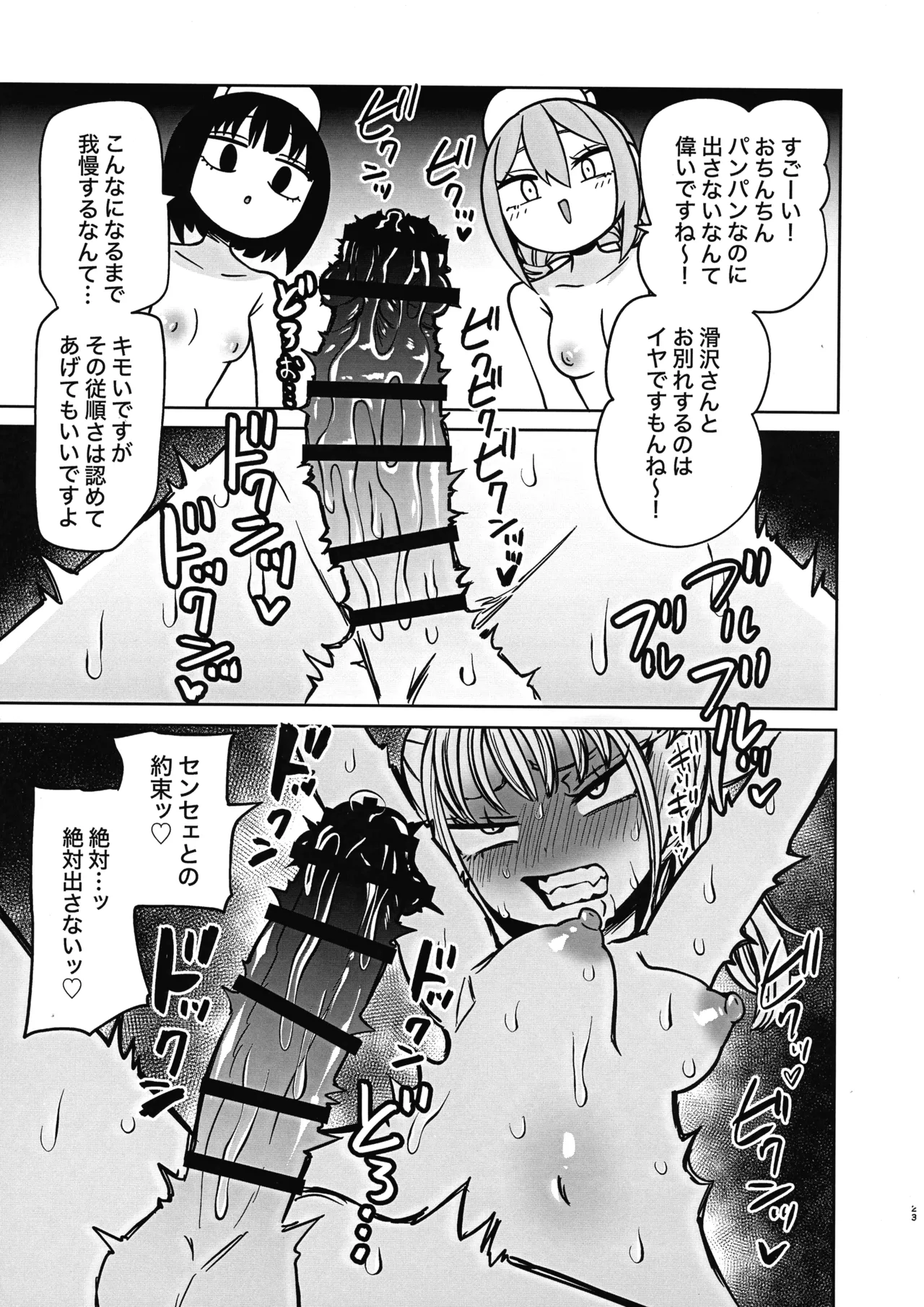 ふたなり管理局でちんぽの嘘が全部バレました - page25