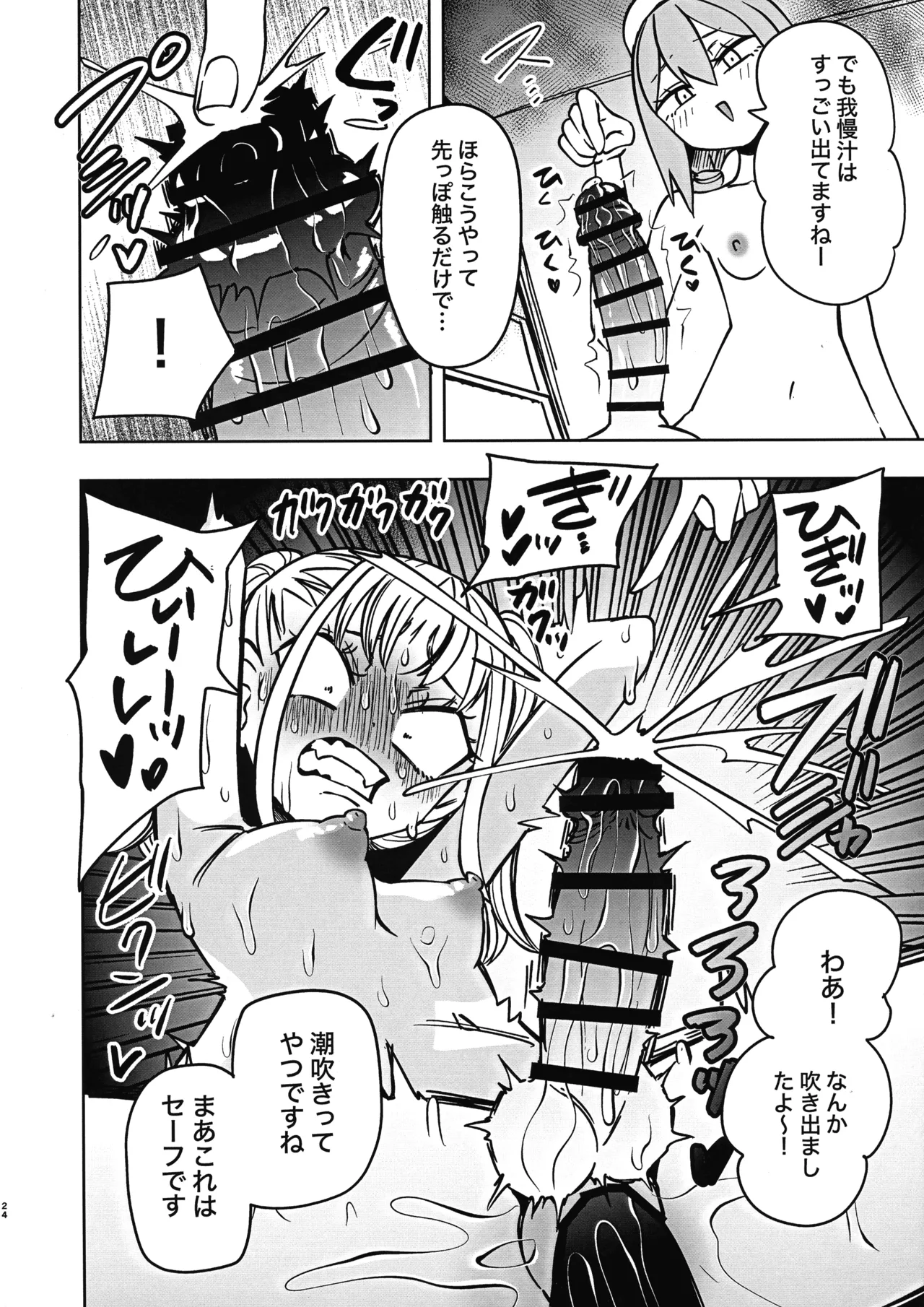 ふたなり管理局でちんぽの嘘が全部バレました - page26