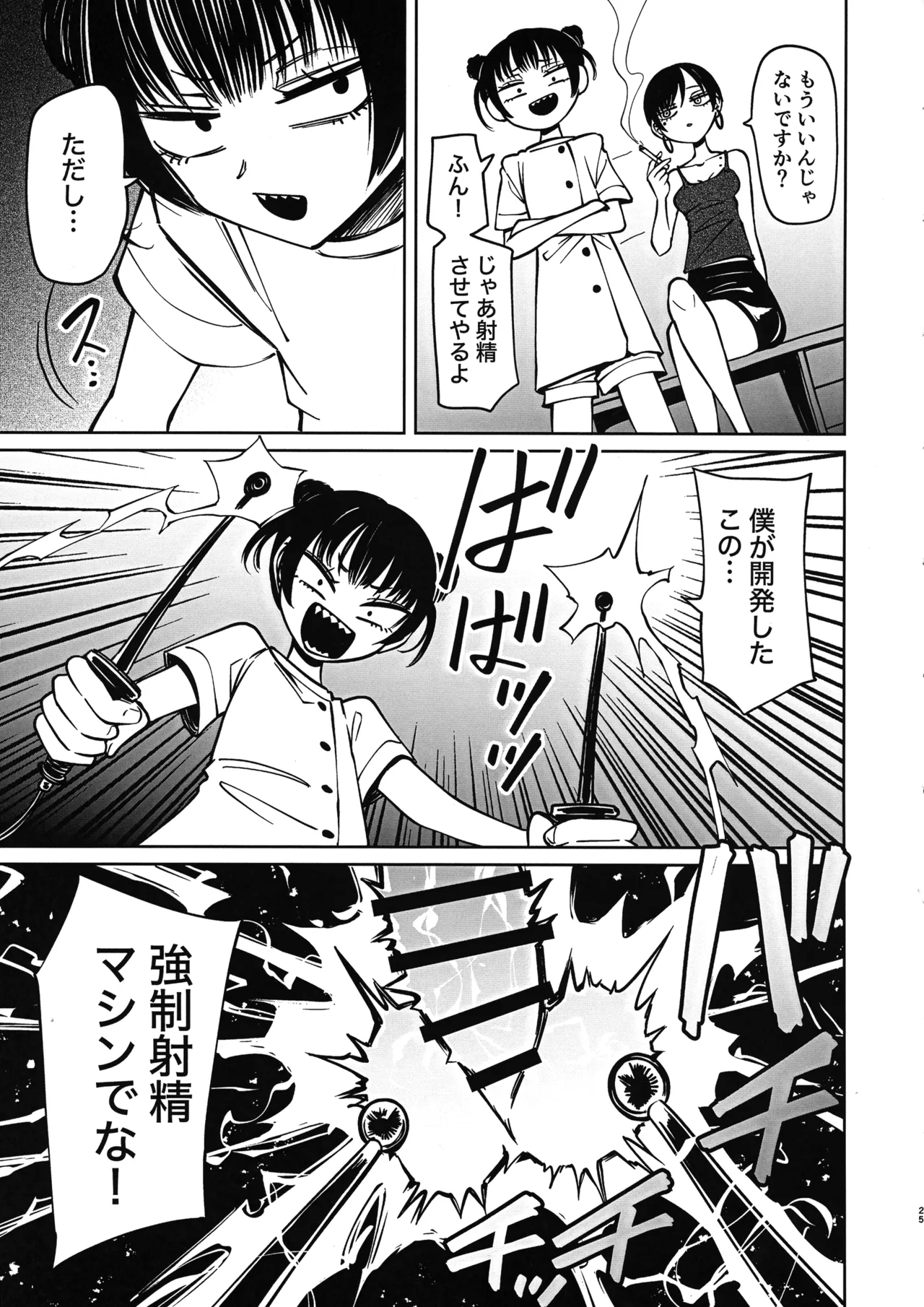 ふたなり管理局でちんぽの嘘が全部バレました - page27