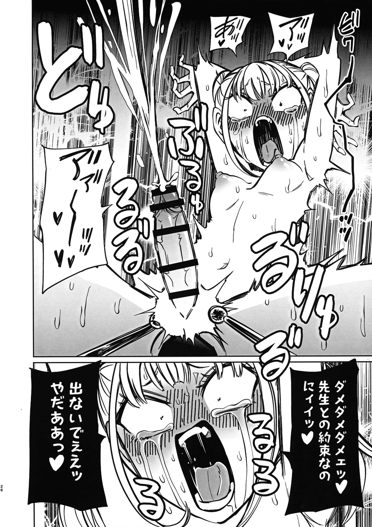 ふたなり管理局でちんぽの嘘が全部バレました - page28