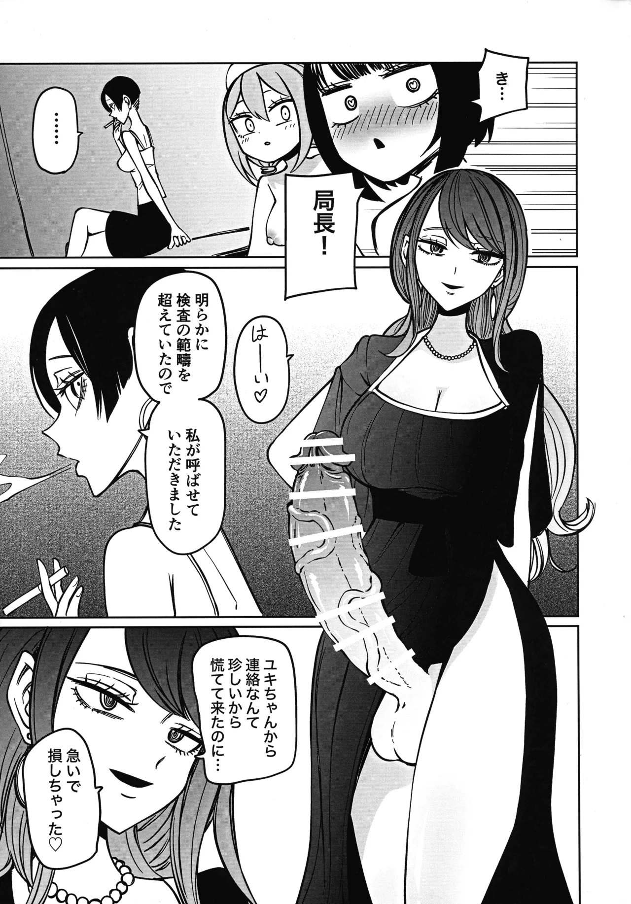 ふたなり管理局でちんぽの嘘が全部バレました - page31