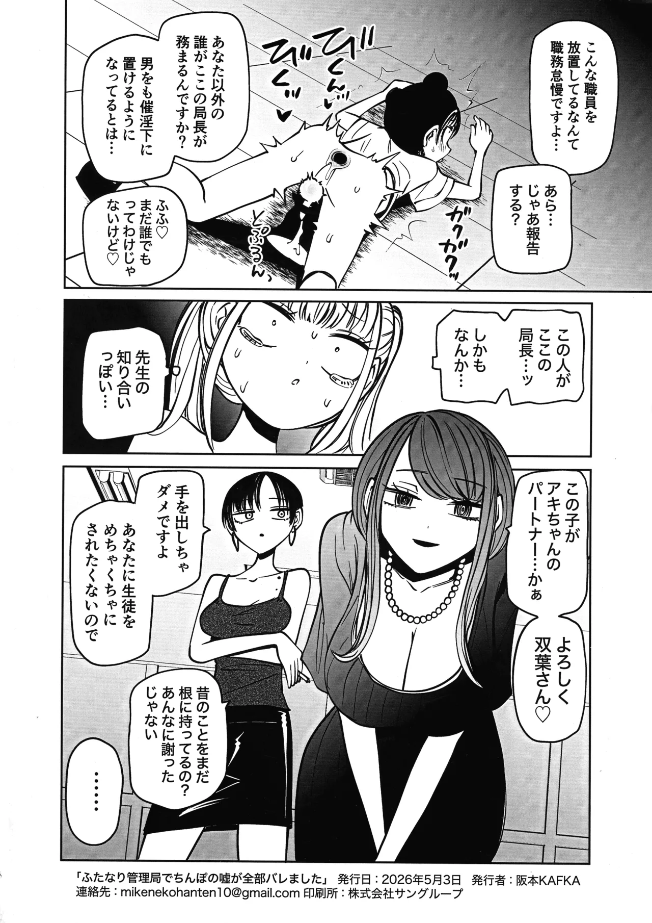ふたなり管理局でちんぽの嘘が全部バレました - page32
