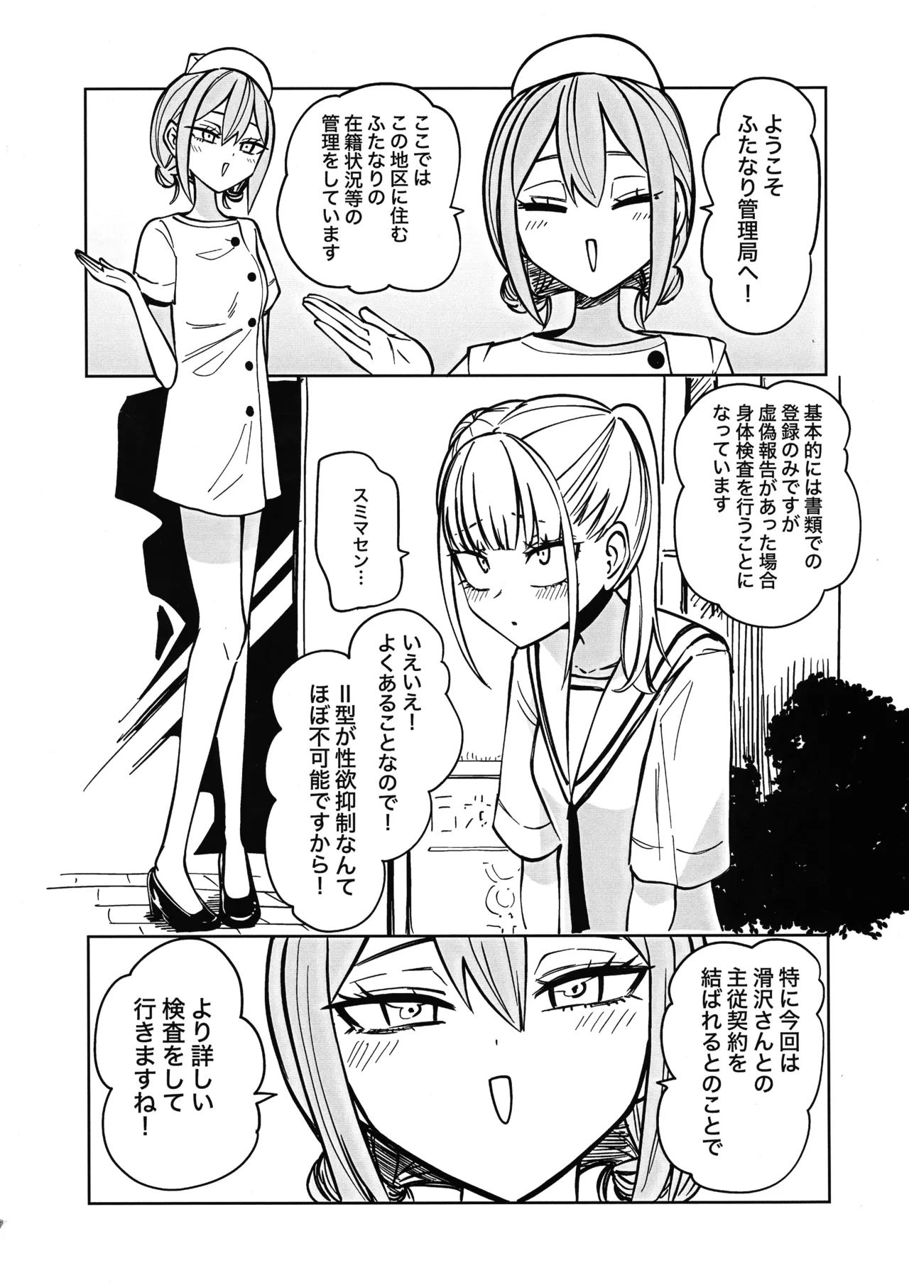 ふたなり管理局でちんぽの嘘が全部バレました - page4