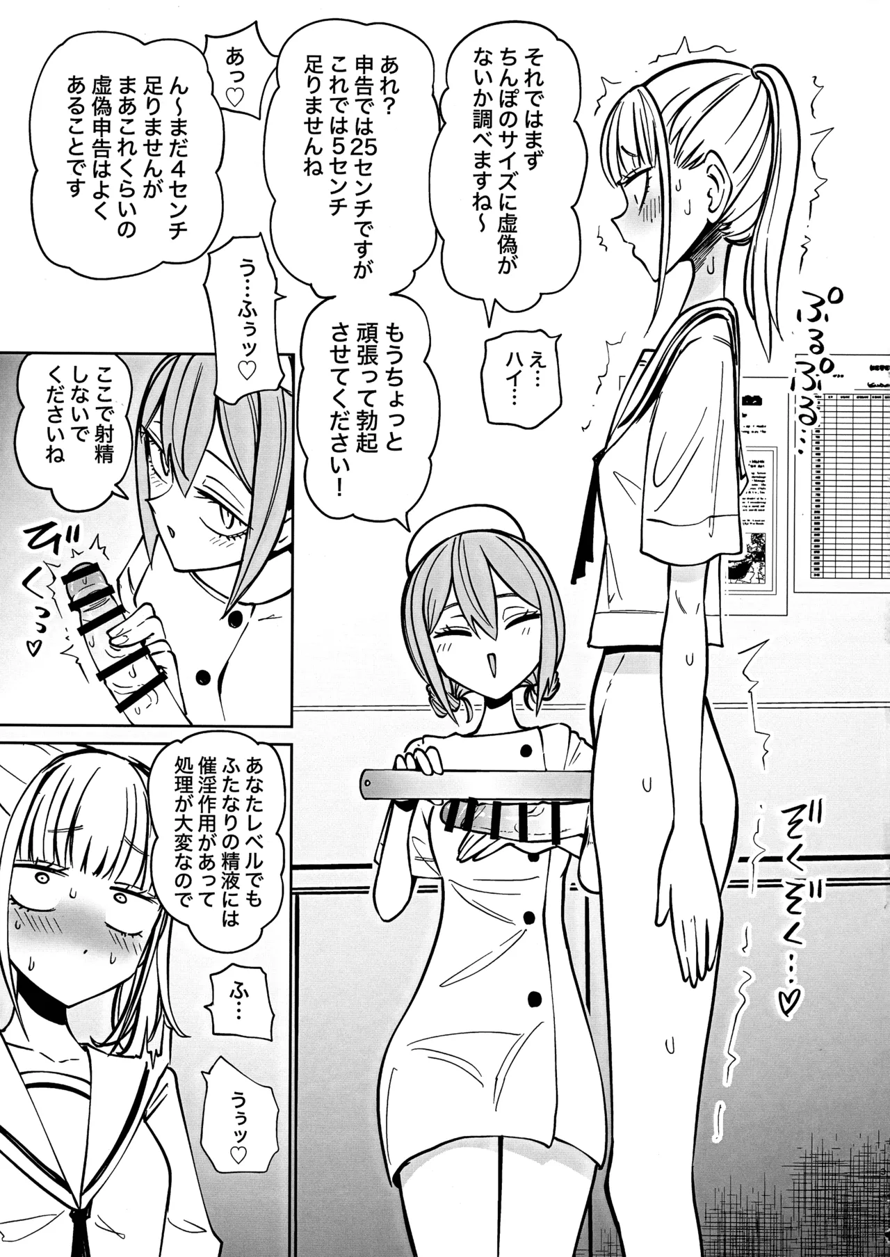 ふたなり管理局でちんぽの嘘が全部バレました - page5