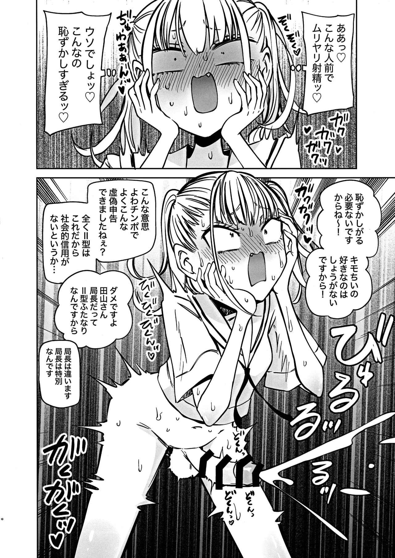 ふたなり管理局でちんぽの嘘が全部バレました - page8