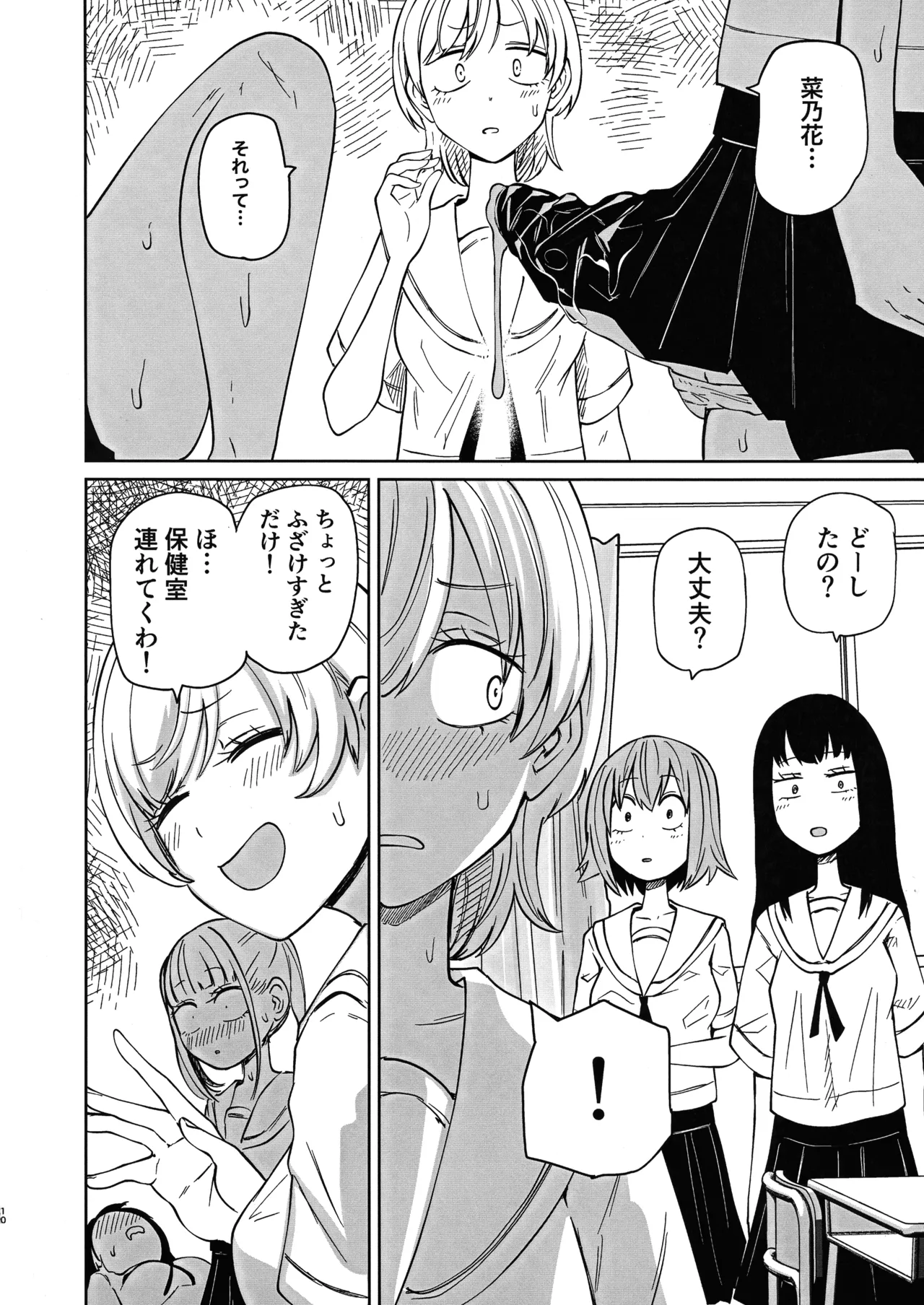 ちんぽバレした勢いで友達全員オナホにしちゃいました - page10