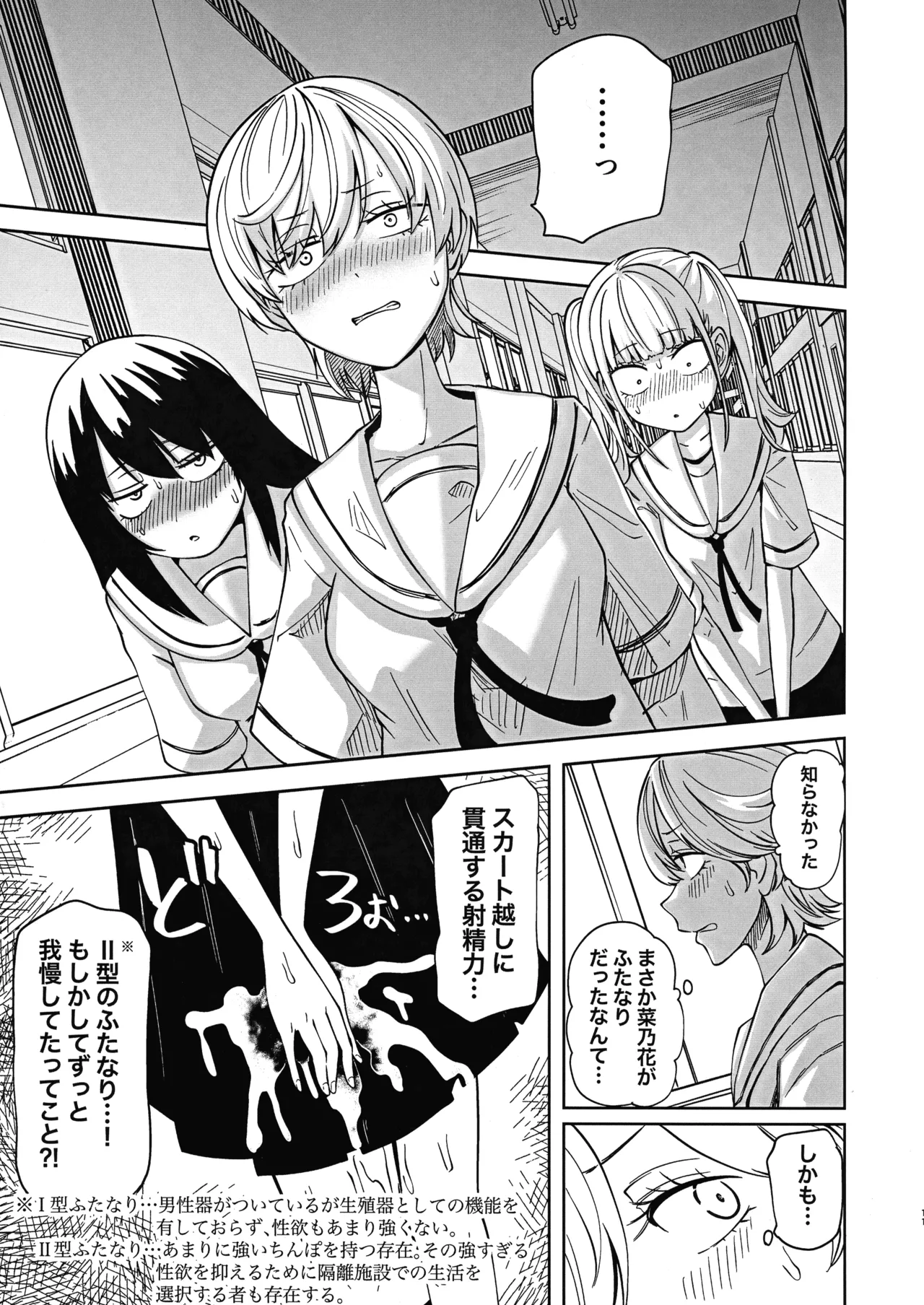 ちんぽバレした勢いで友達全員オナホにしちゃいました - page11