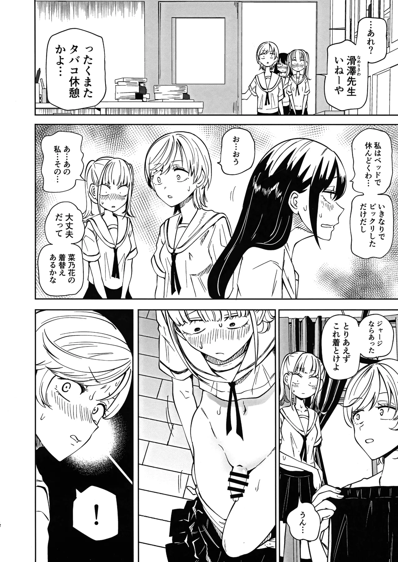 ちんぽバレした勢いで友達全員オナホにしちゃいました - page12