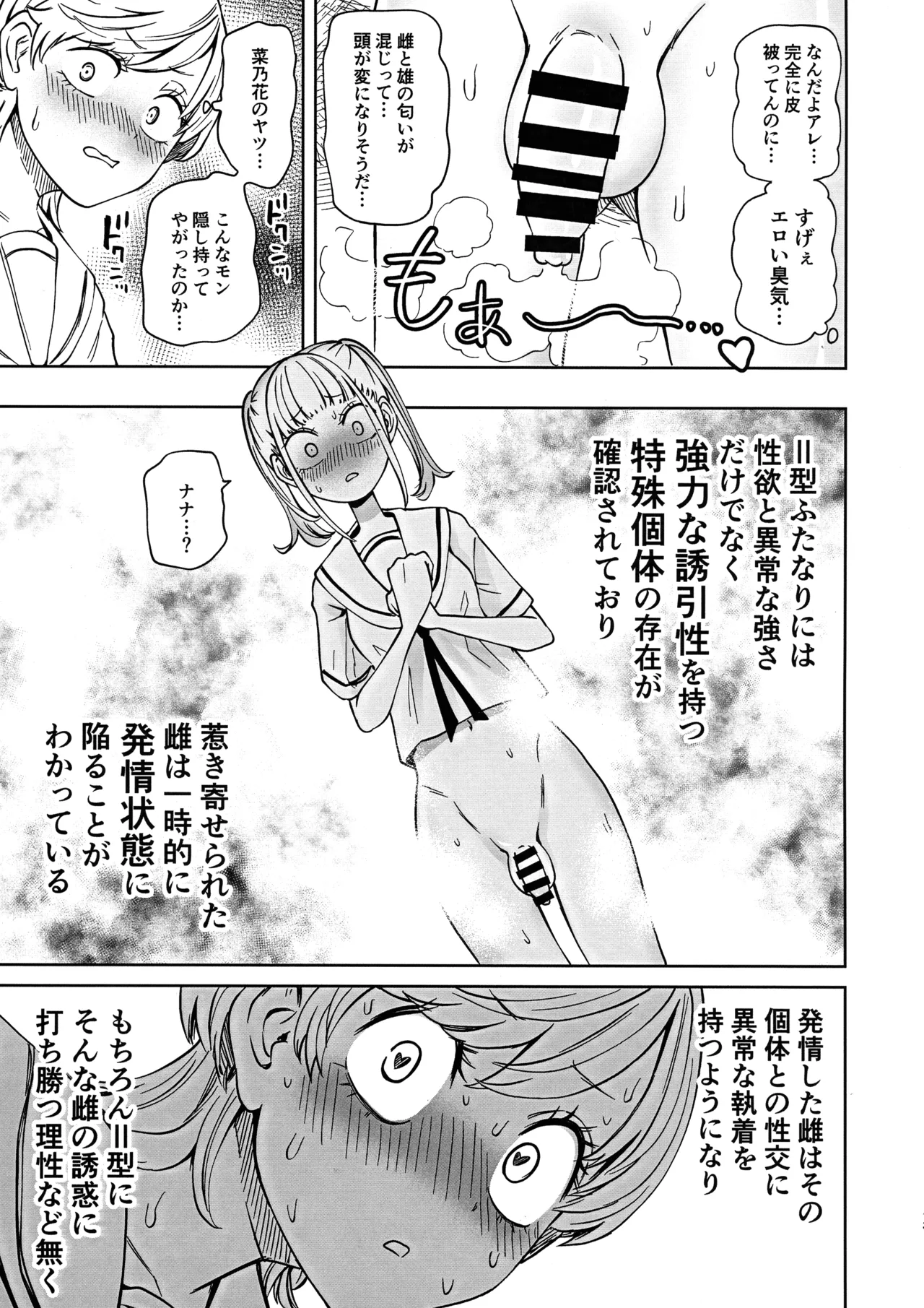 ちんぽバレした勢いで友達全員オナホにしちゃいました - page13