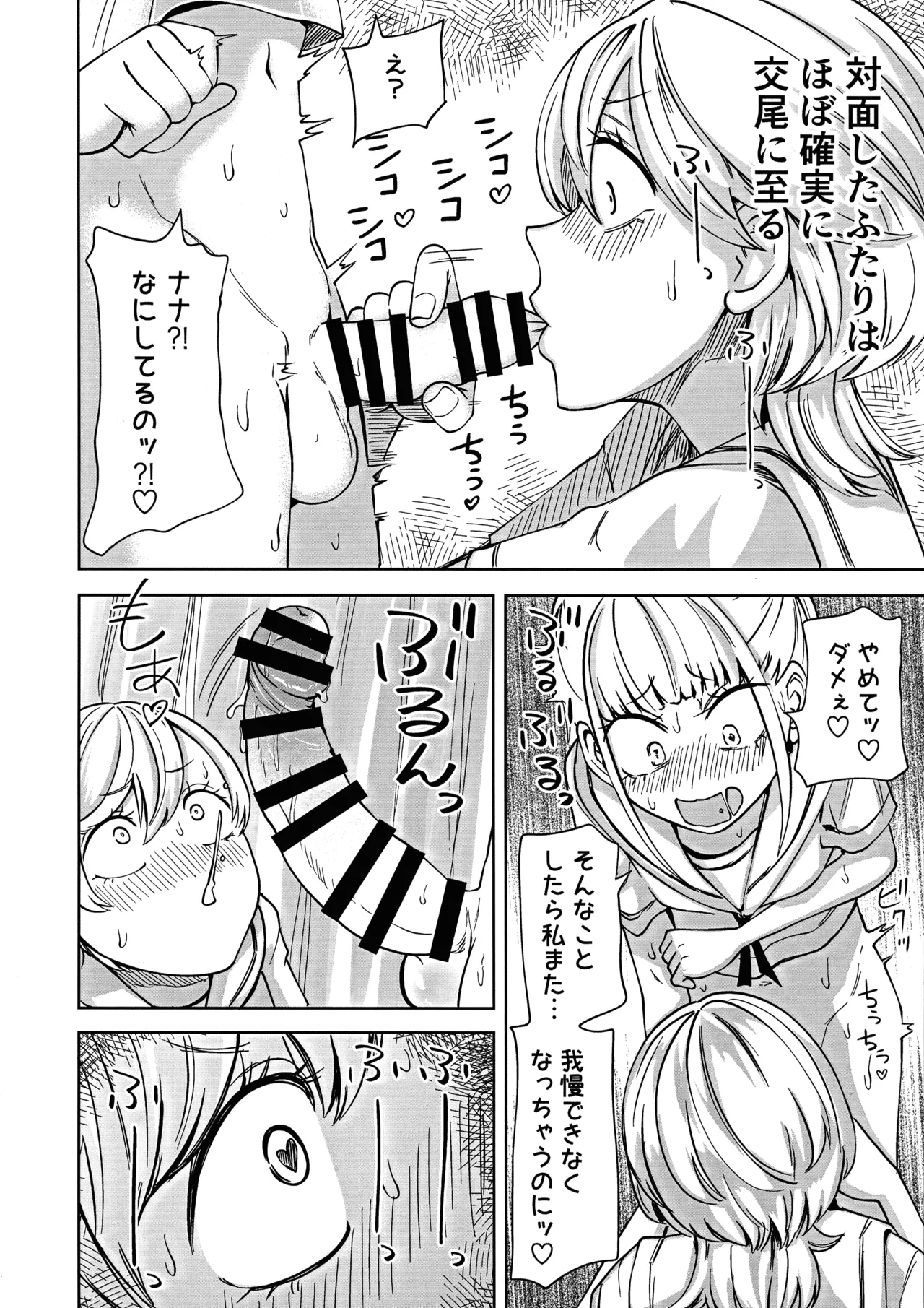 ちんぽバレした勢いで友達全員オナホにしちゃいました - page14