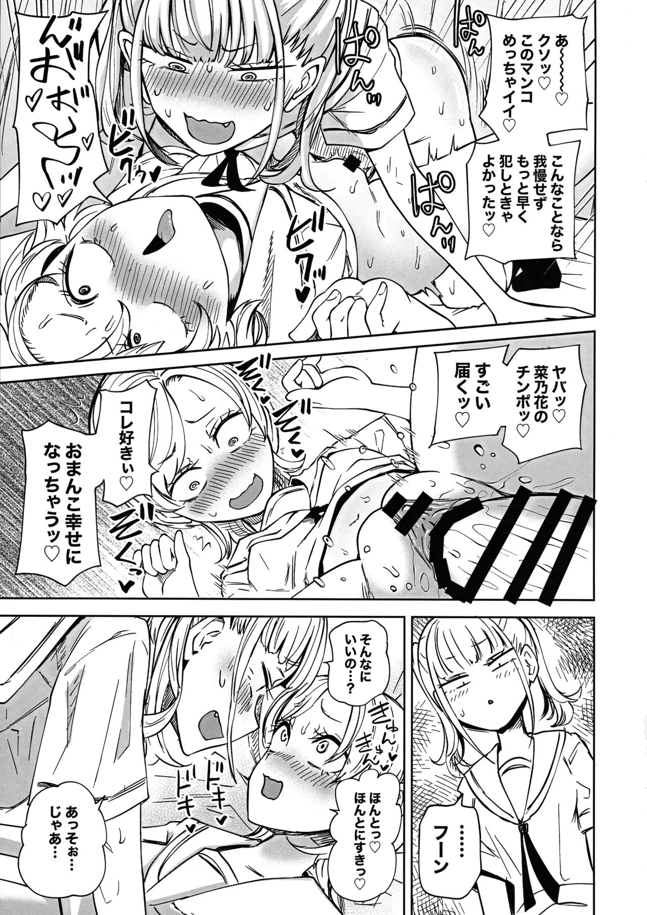 ちんぽバレした勢いで友達全員オナホにしちゃいました - page17