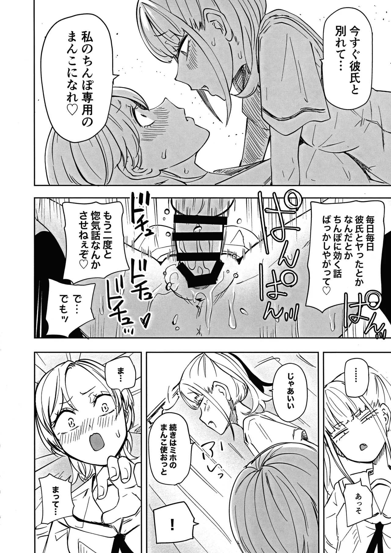 ちんぽバレした勢いで友達全員オナホにしちゃいました - page18
