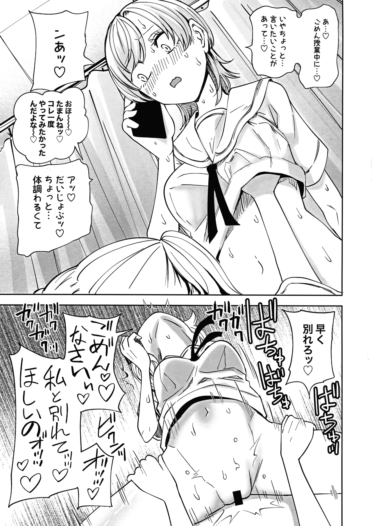 ちんぽバレした勢いで友達全員オナホにしちゃいました - page19