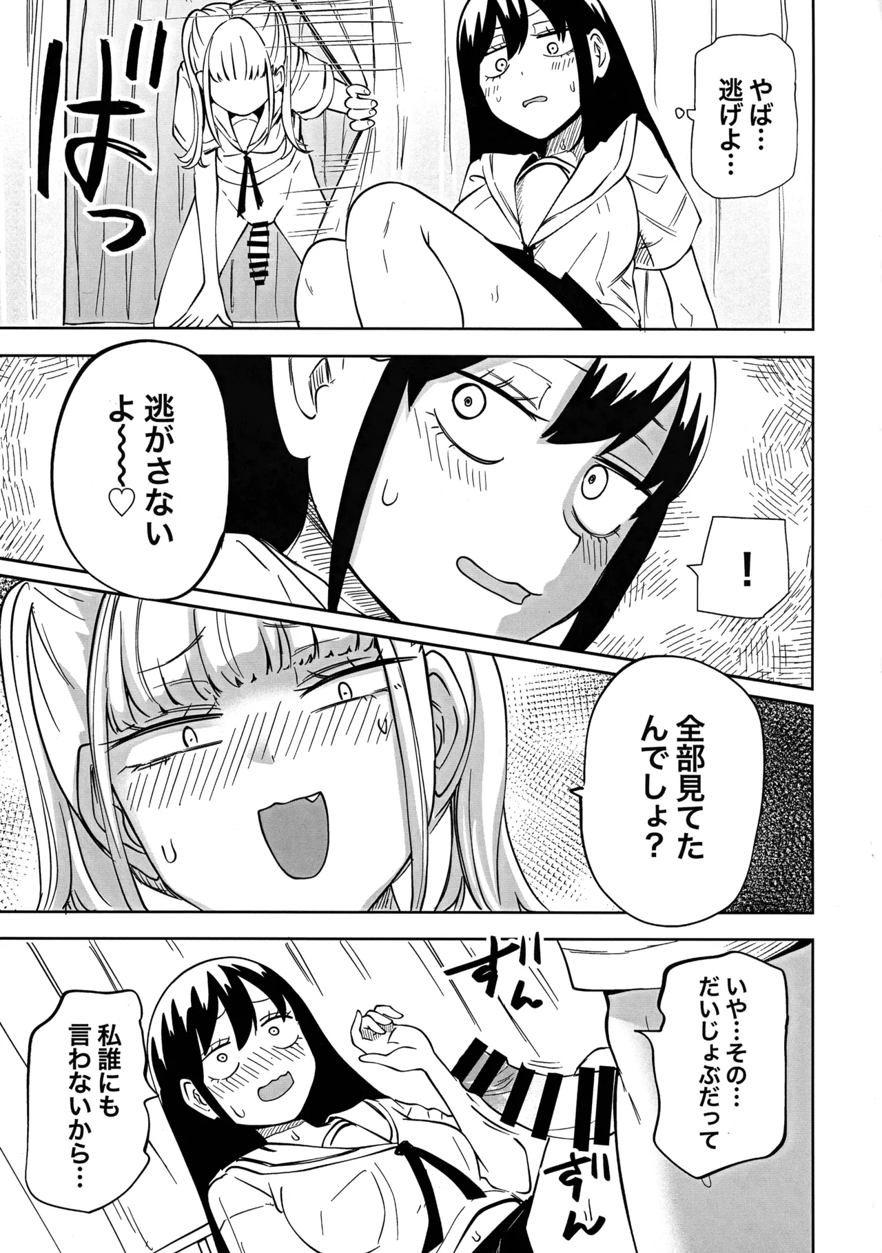 ちんぽバレした勢いで友達全員オナホにしちゃいました - page23