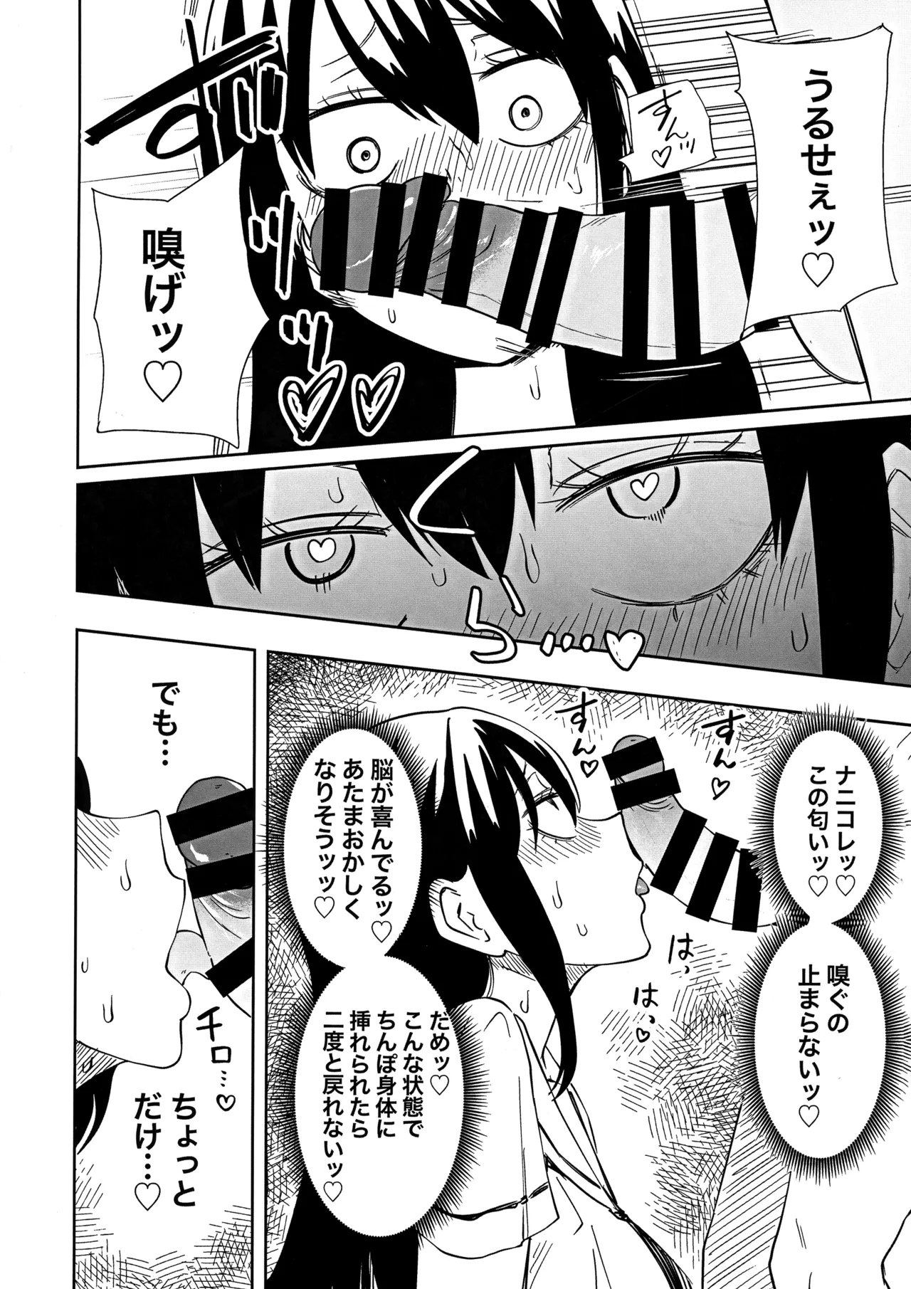 ちんぽバレした勢いで友達全員オナホにしちゃいました - page24