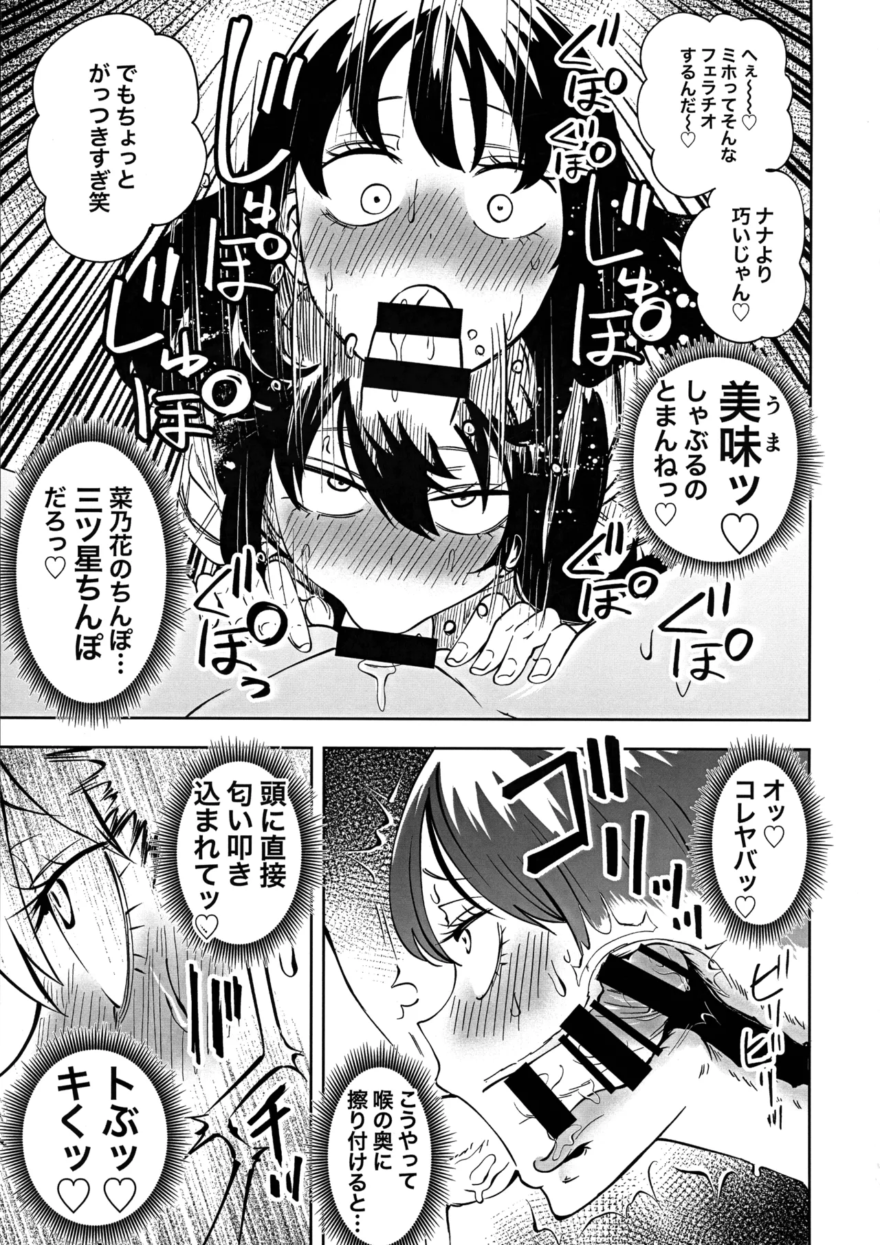 ちんぽバレした勢いで友達全員オナホにしちゃいました - page25