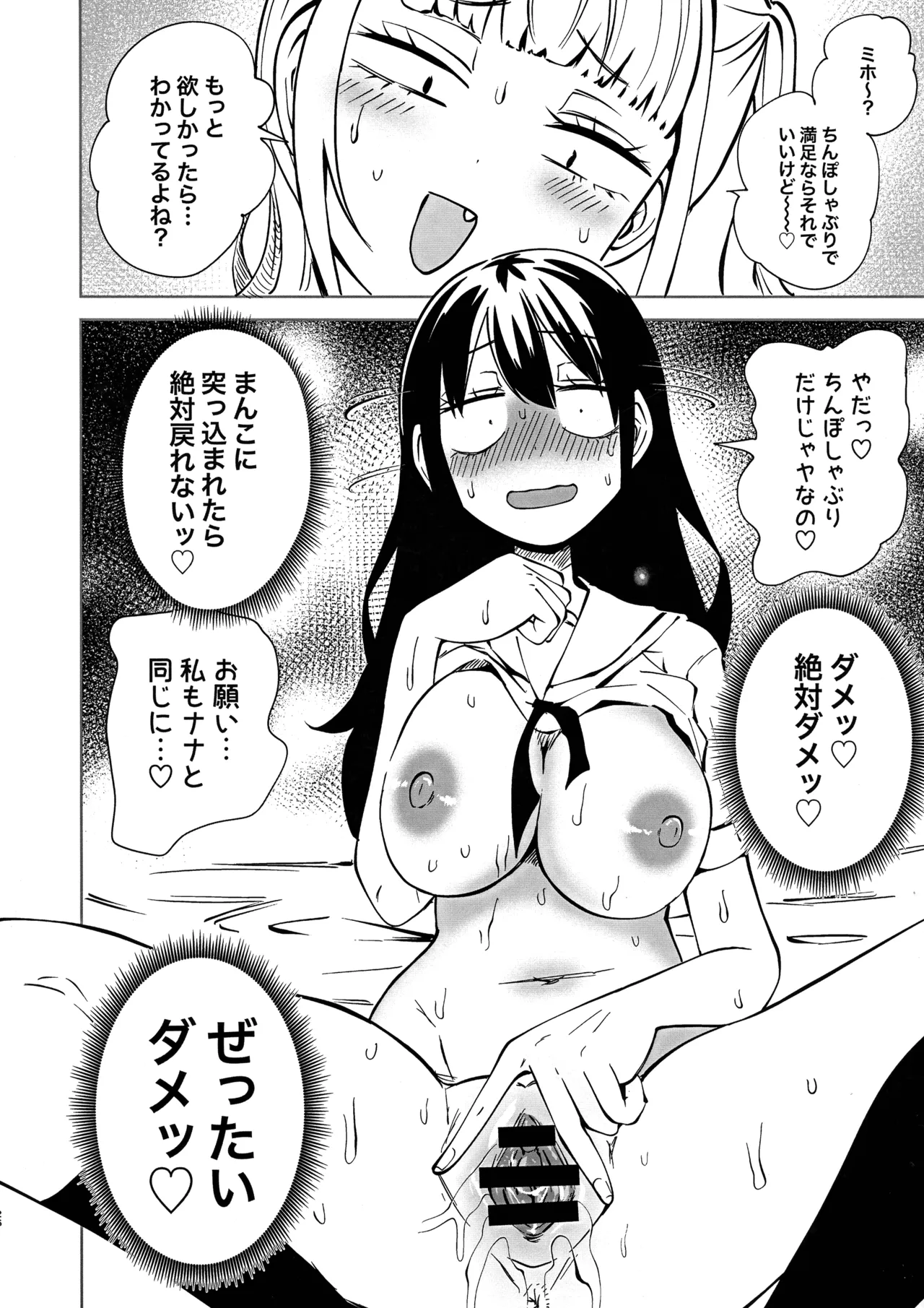 ちんぽバレした勢いで友達全員オナホにしちゃいました - page26