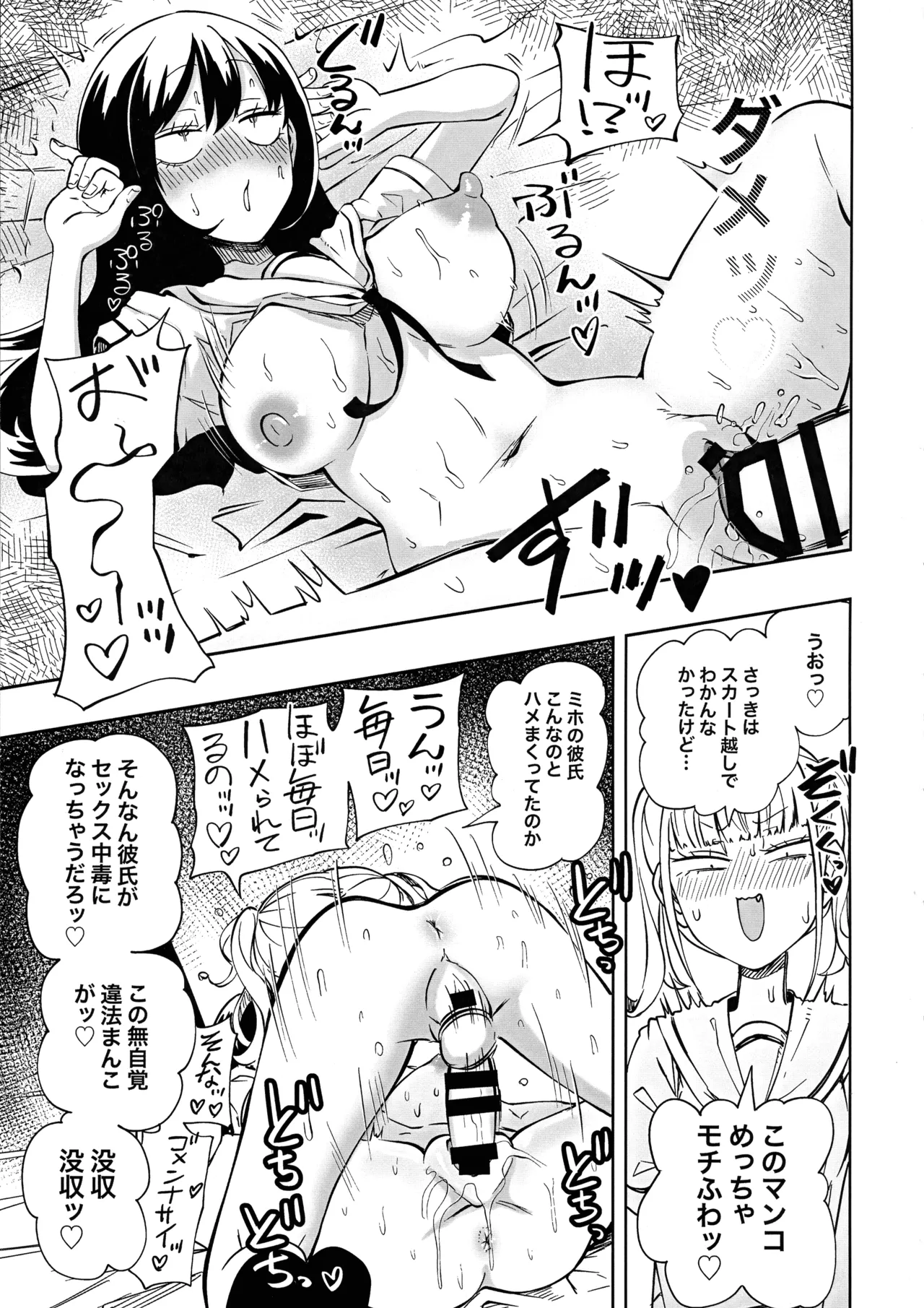 ちんぽバレした勢いで友達全員オナホにしちゃいました - page27