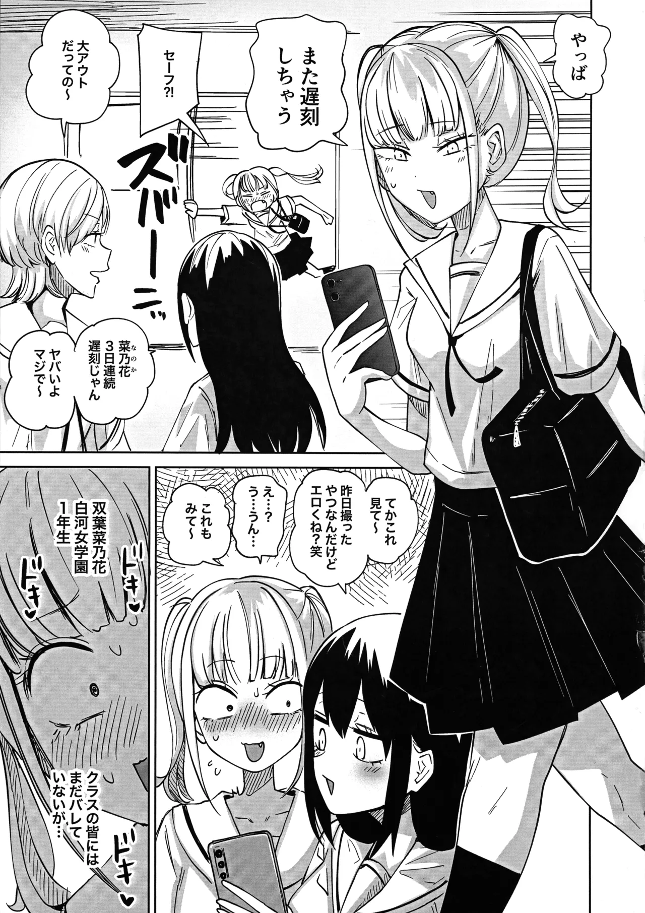 ちんぽバレした勢いで友達全員オナホにしちゃいました - page3
