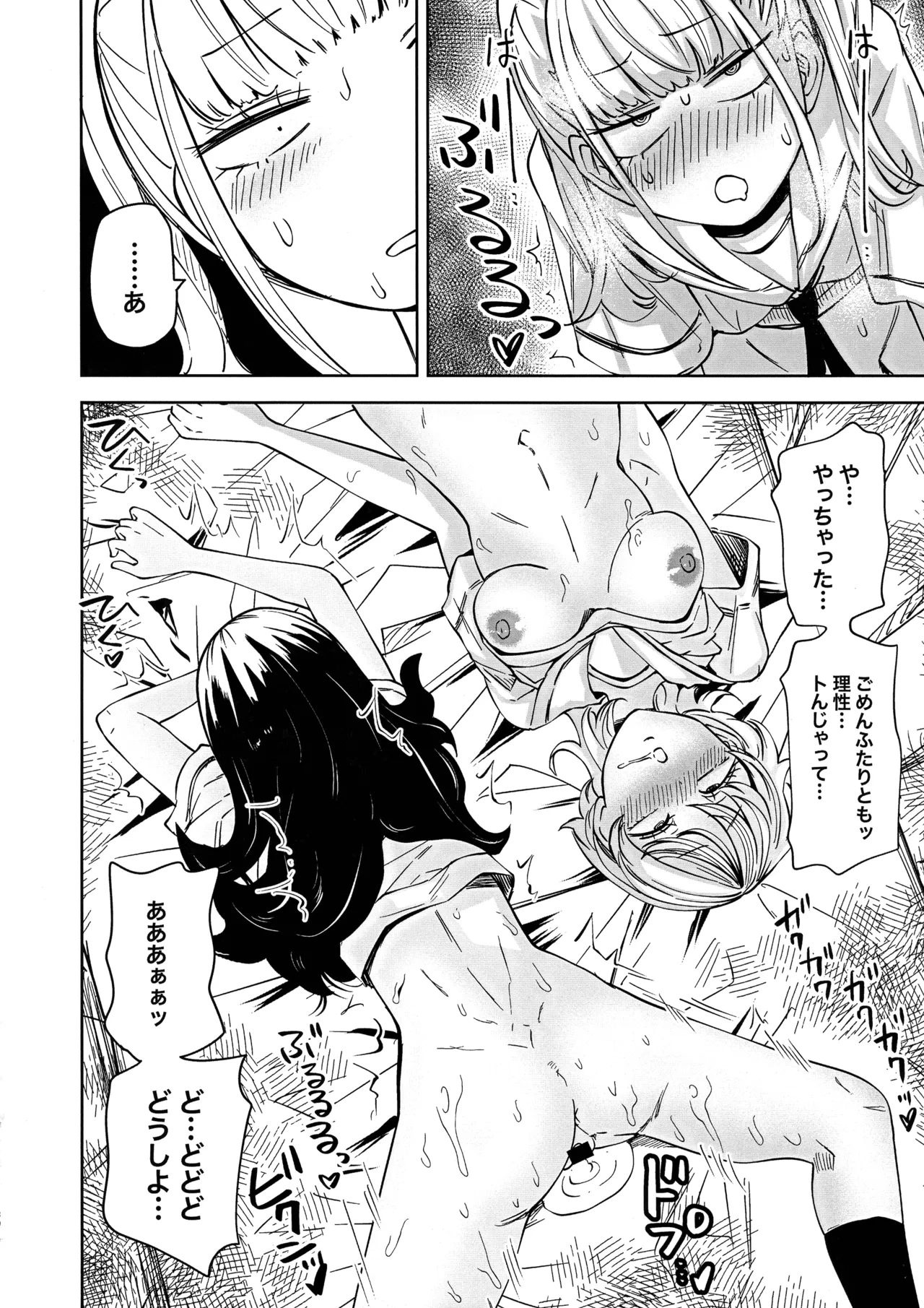 ちんぽバレした勢いで友達全員オナホにしちゃいました - page30
