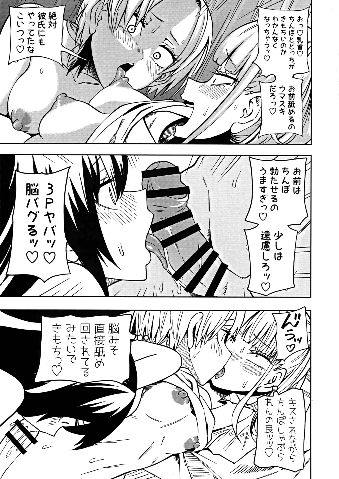 ちんぽバレした勢いで友達全員オナホにしちゃいました - page33