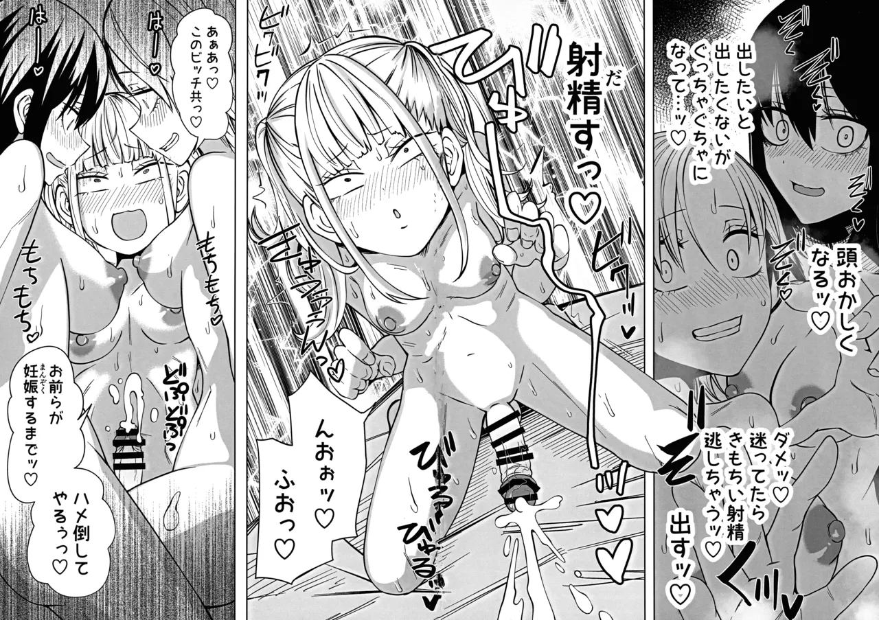 ちんぽバレした勢いで友達全員オナホにしちゃいました - page36
