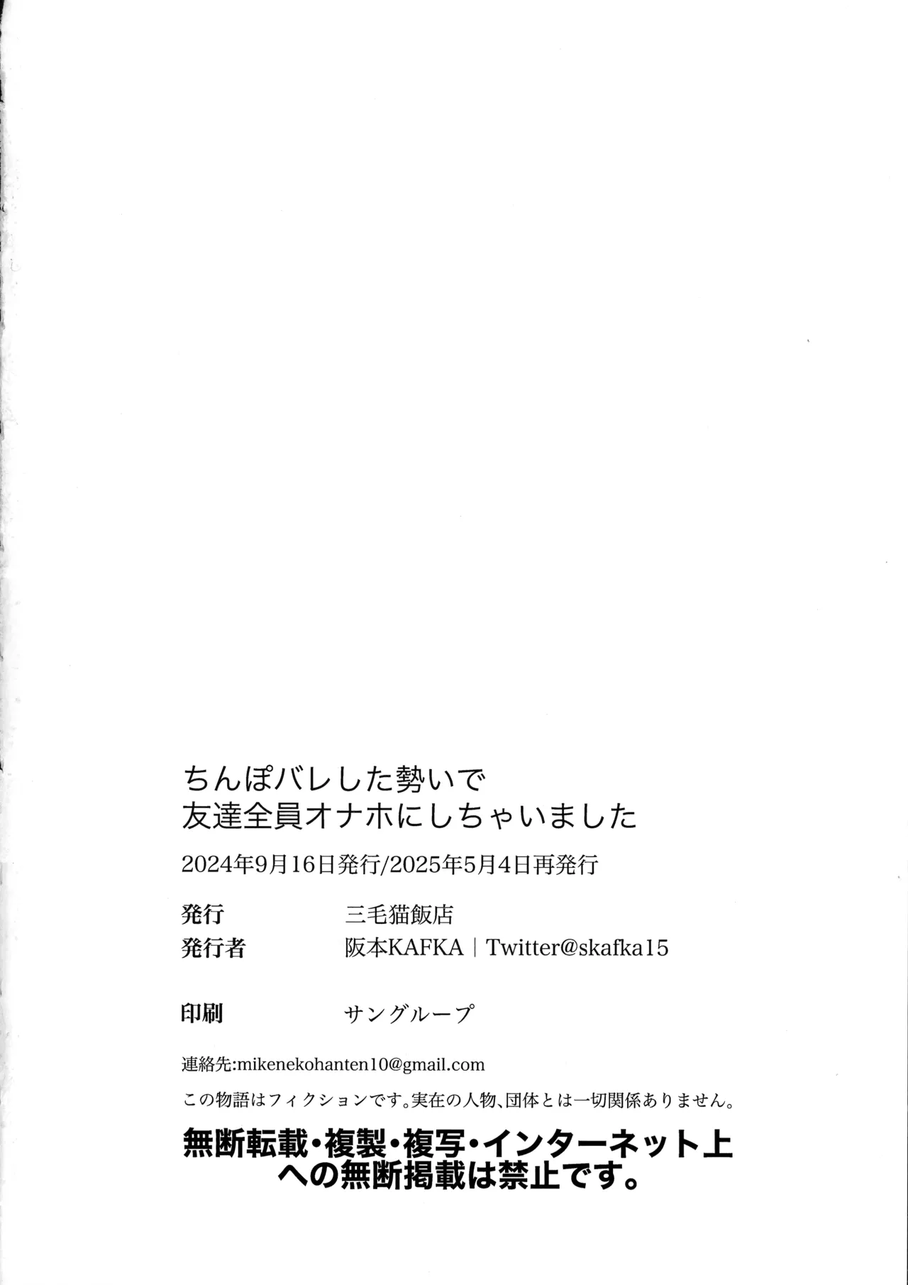 ちんぽバレした勢いで友達全員オナホにしちゃいました - page39