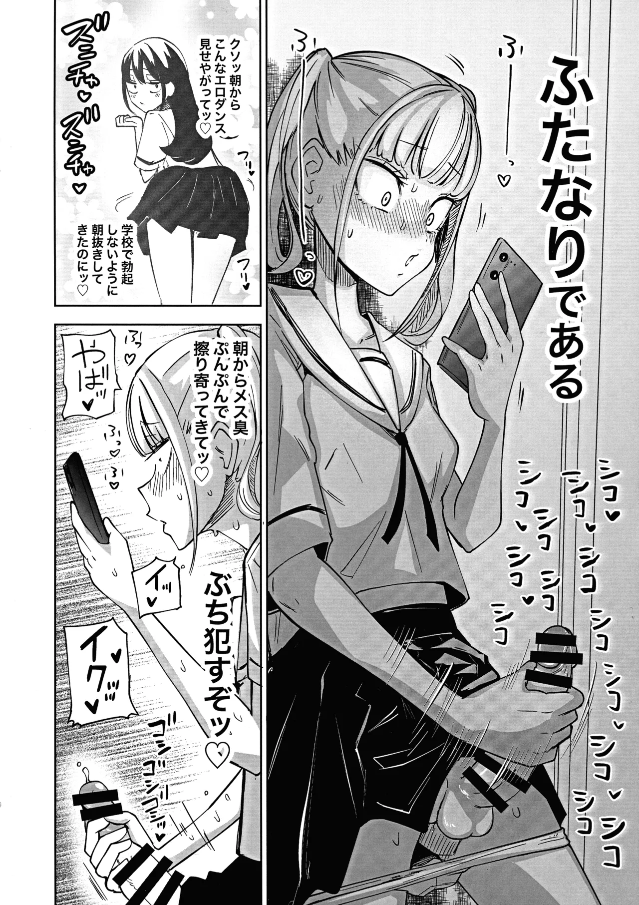 ちんぽバレした勢いで友達全員オナホにしちゃいました - page4