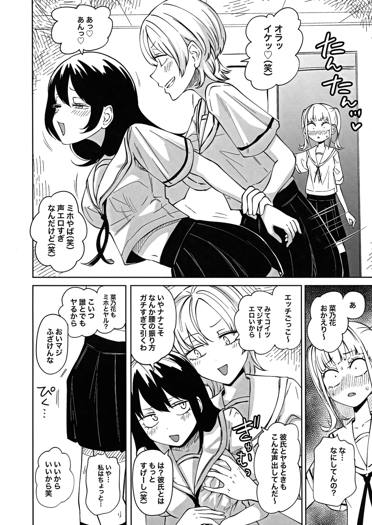 ちんぽバレした勢いで友達全員オナホにしちゃいました - page6