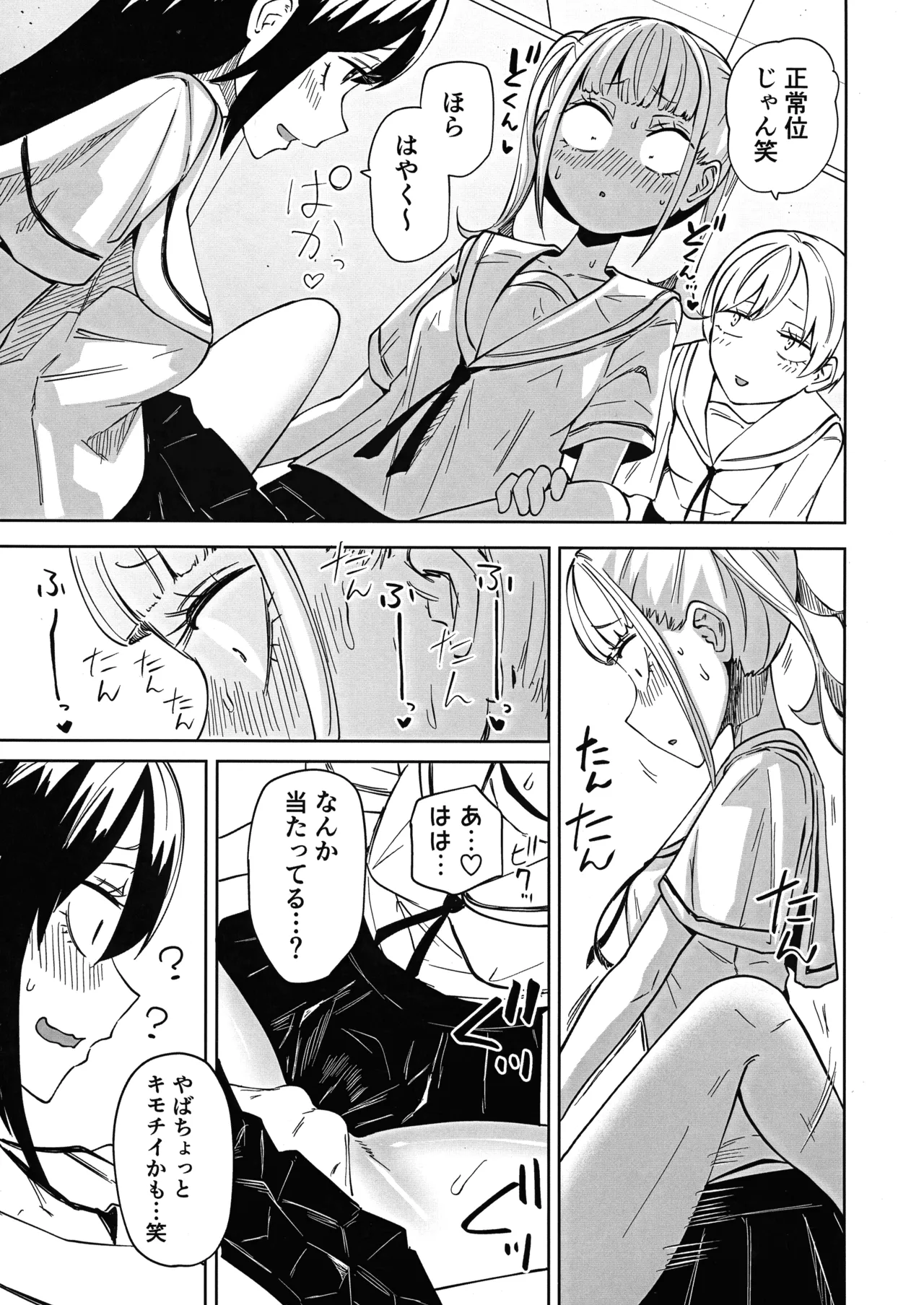 ちんぽバレした勢いで友達全員オナホにしちゃいました - page7