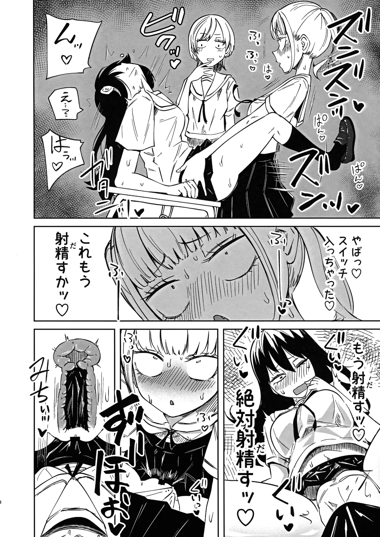 ちんぽバレした勢いで友達全員オナホにしちゃいました - page8