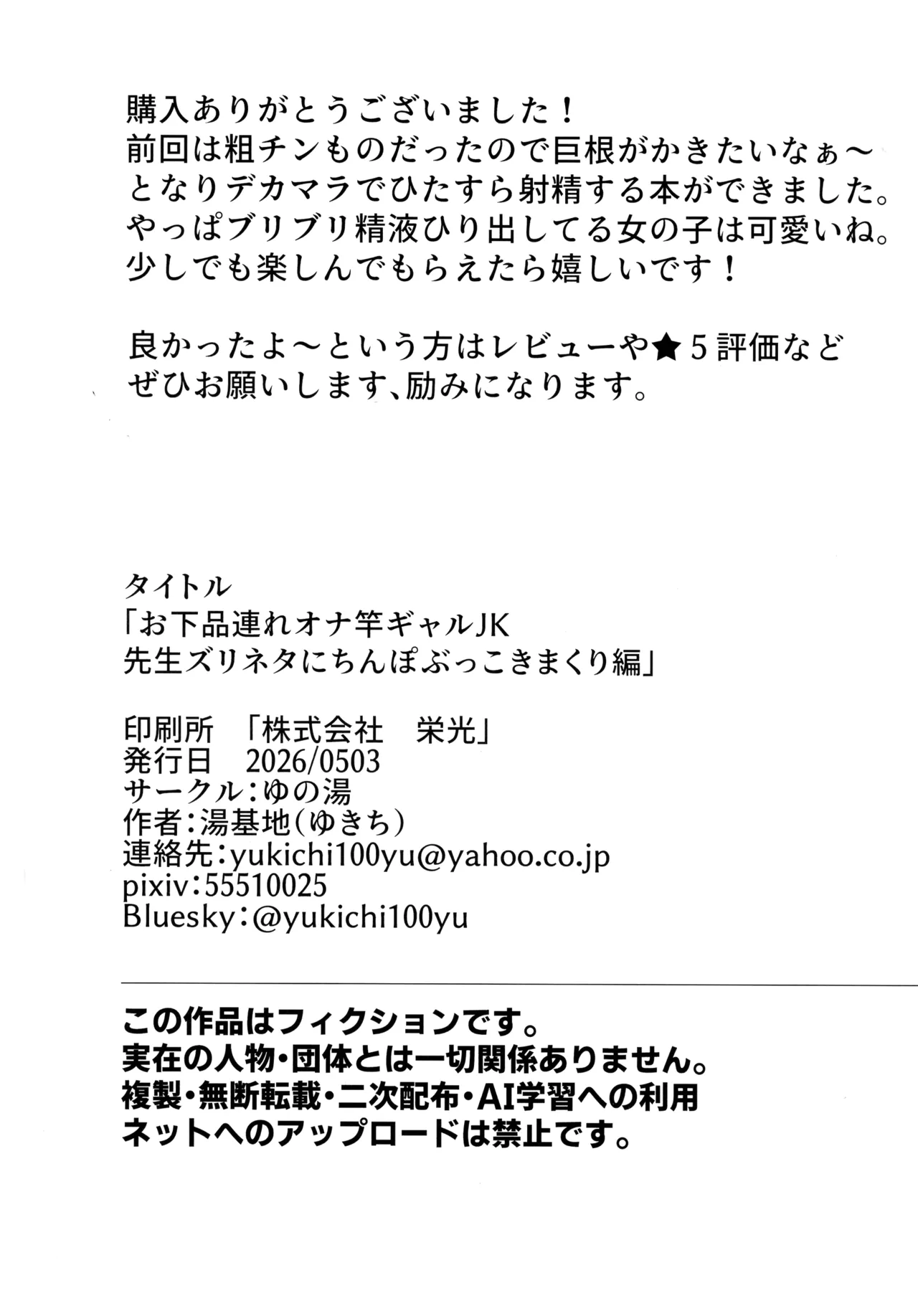 お下品連れオナ竿ギャルJK 先生ズリネタにちんぽぶっこきまくり編 - page28
