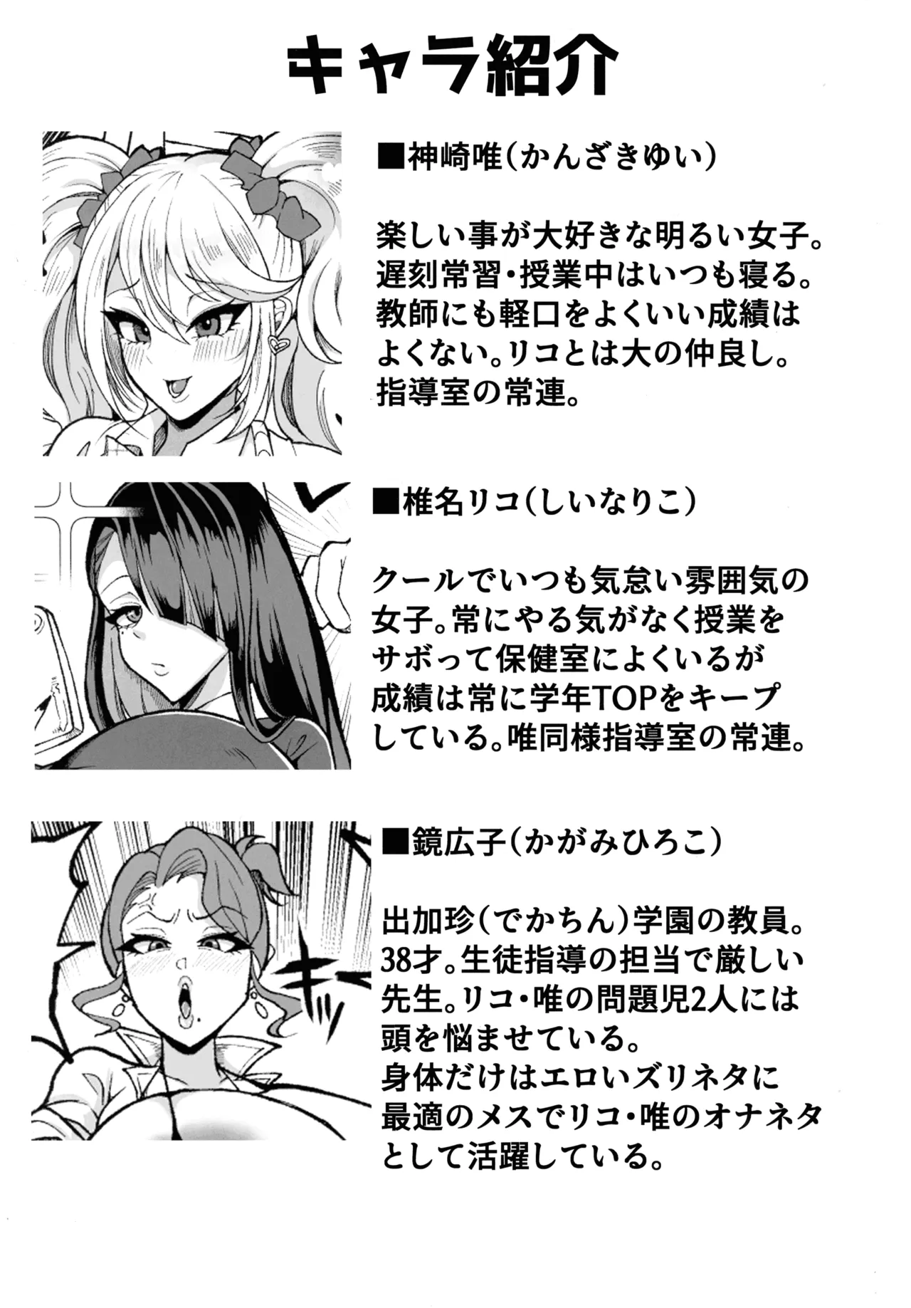 お下品連れオナ竿ギャルJK 先生ズリネタにちんぽぶっこきまくり編 - page3