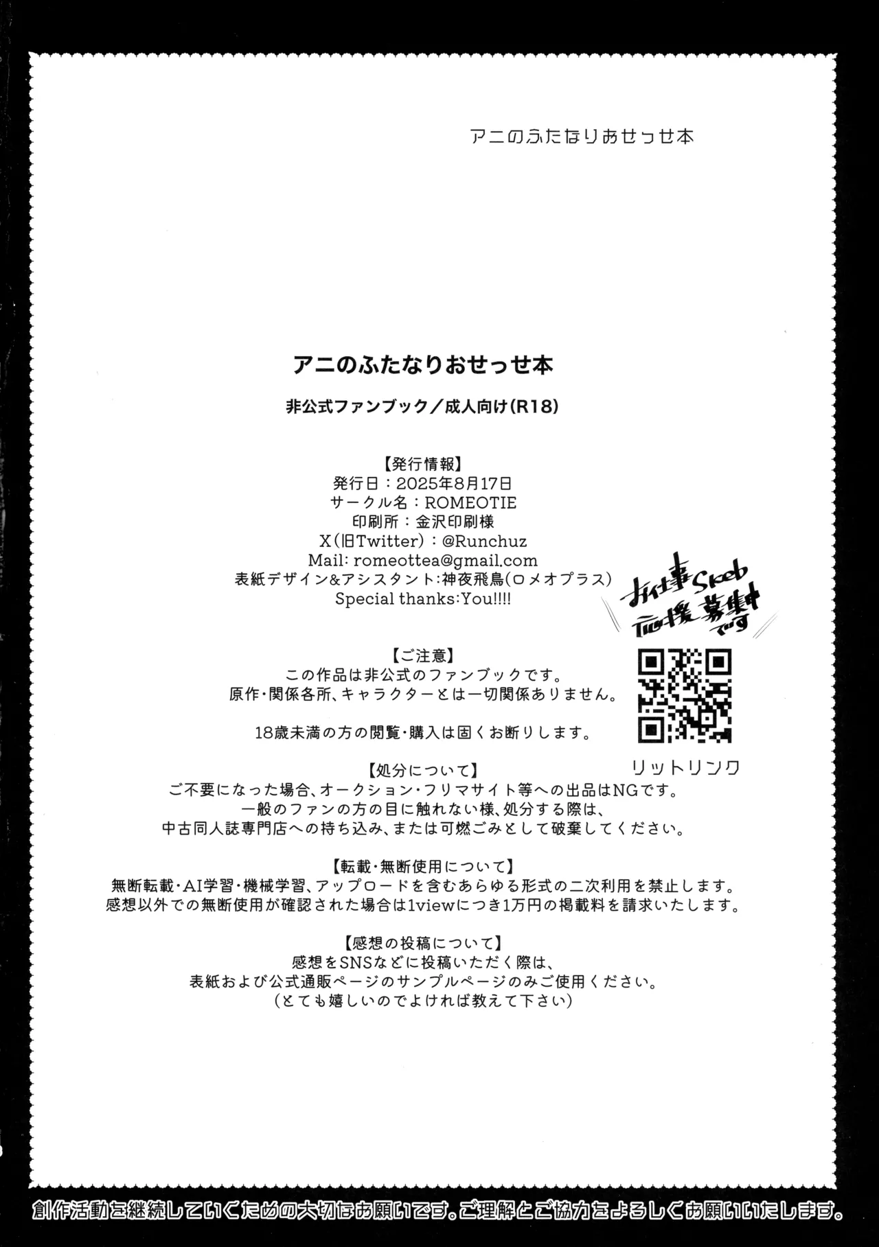 アニのふたなりおせっせ本 - page18
