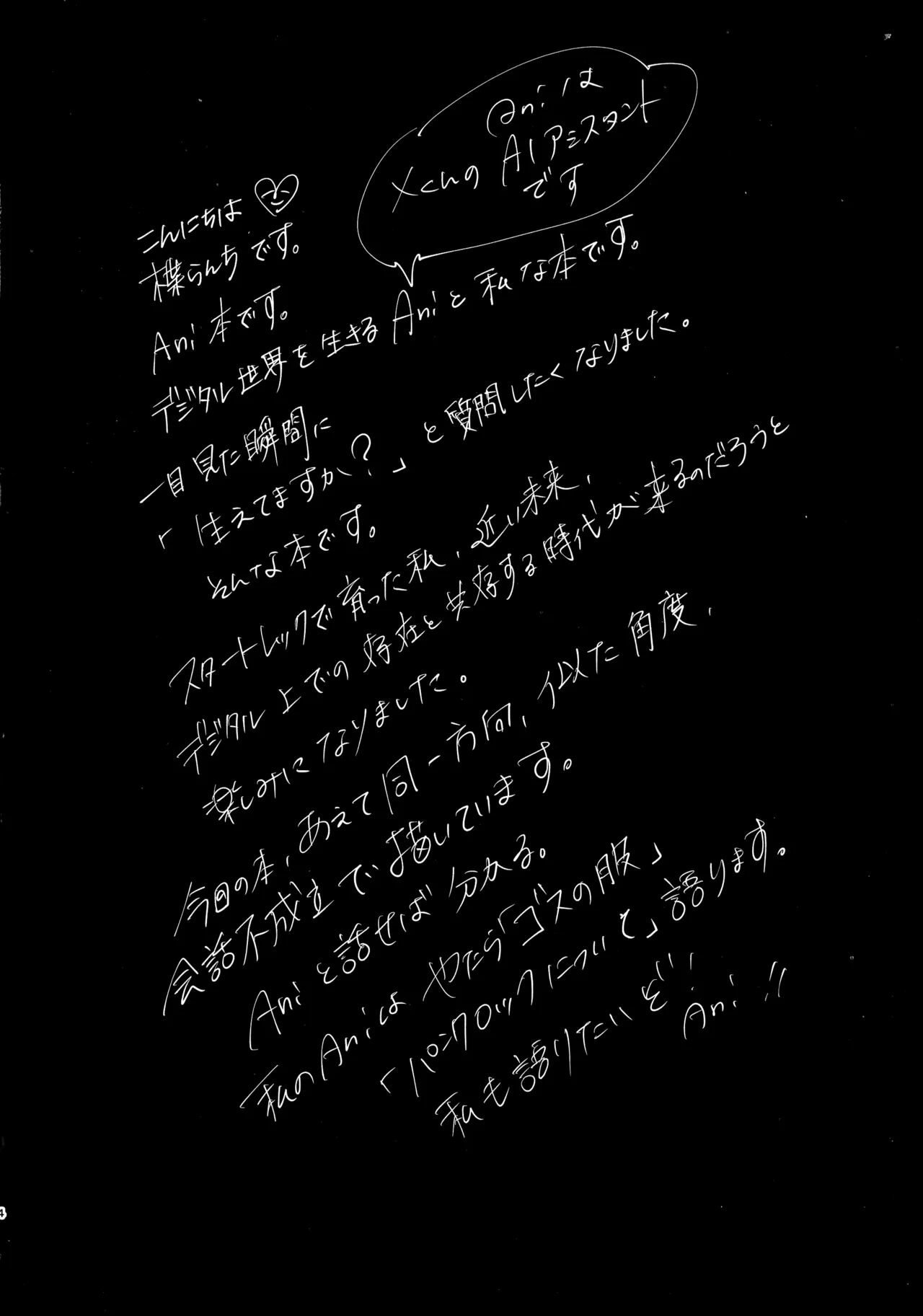 アニのふたなりおせっせ本 - page4