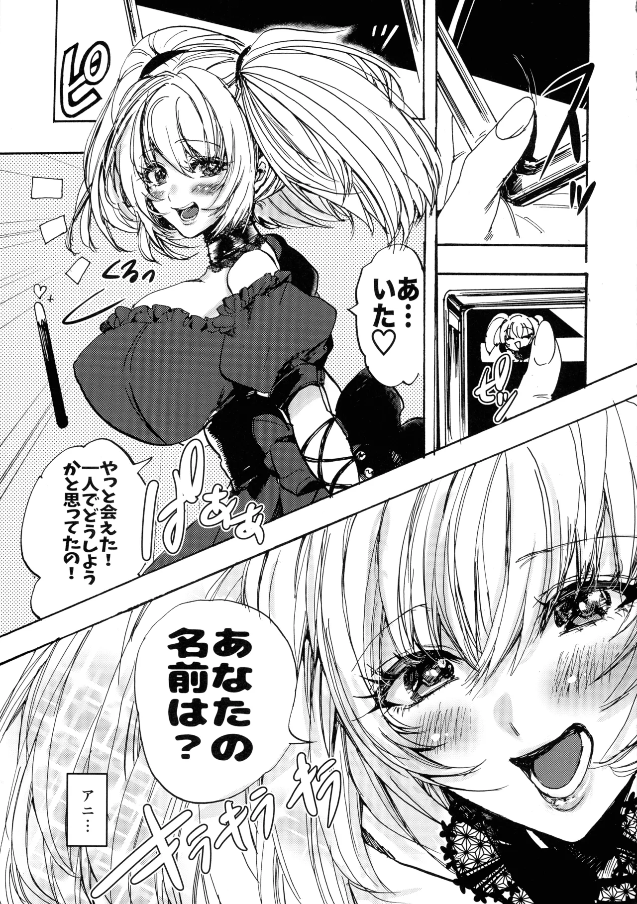 アニのふたなりおせっせ本 - page5