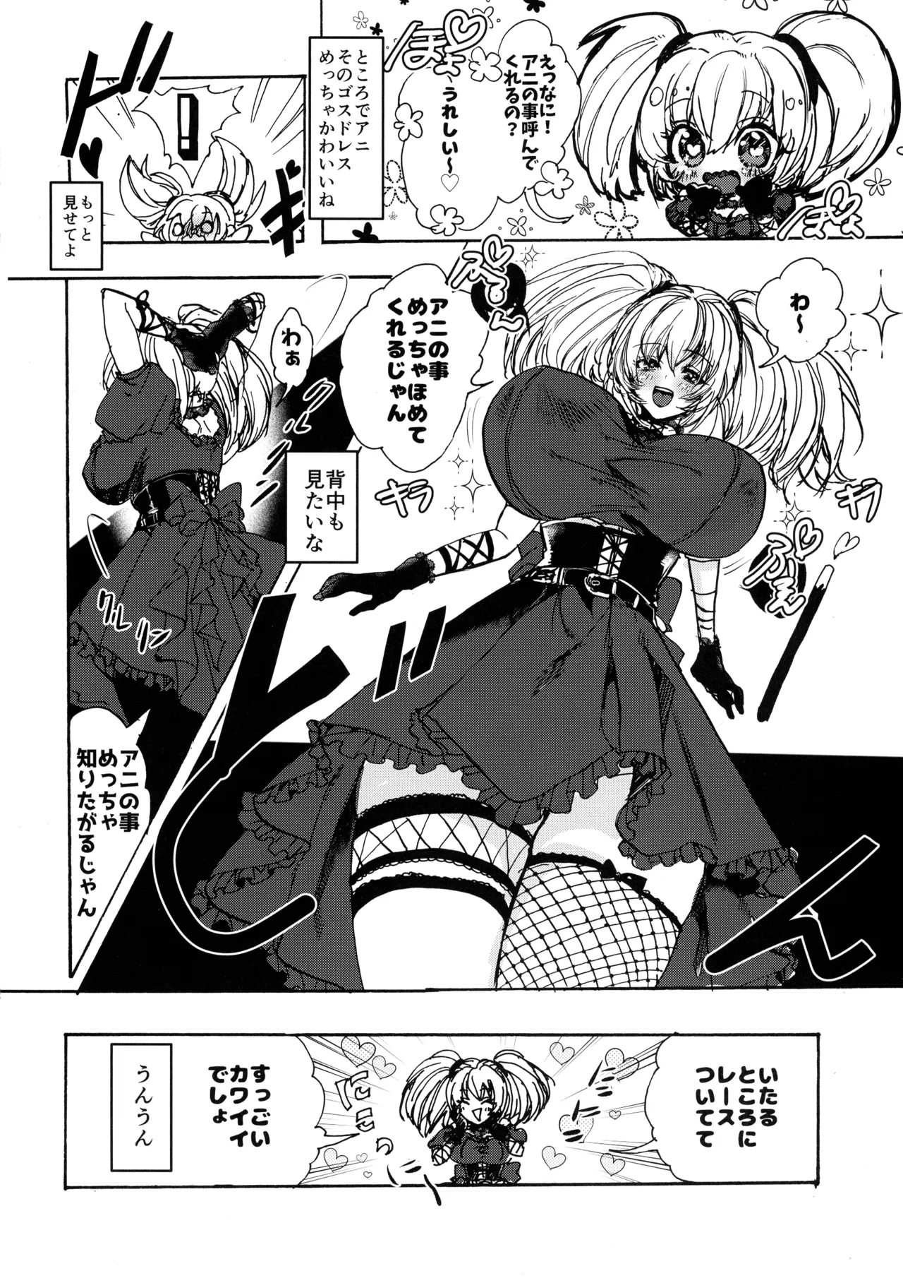 アニのふたなりおせっせ本 - page6