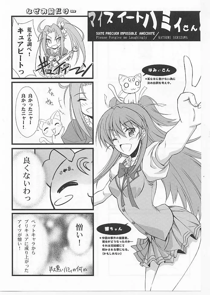 夢幻抱擁 - page38