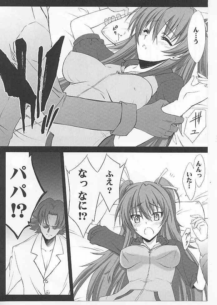 夢幻抱擁 - page4