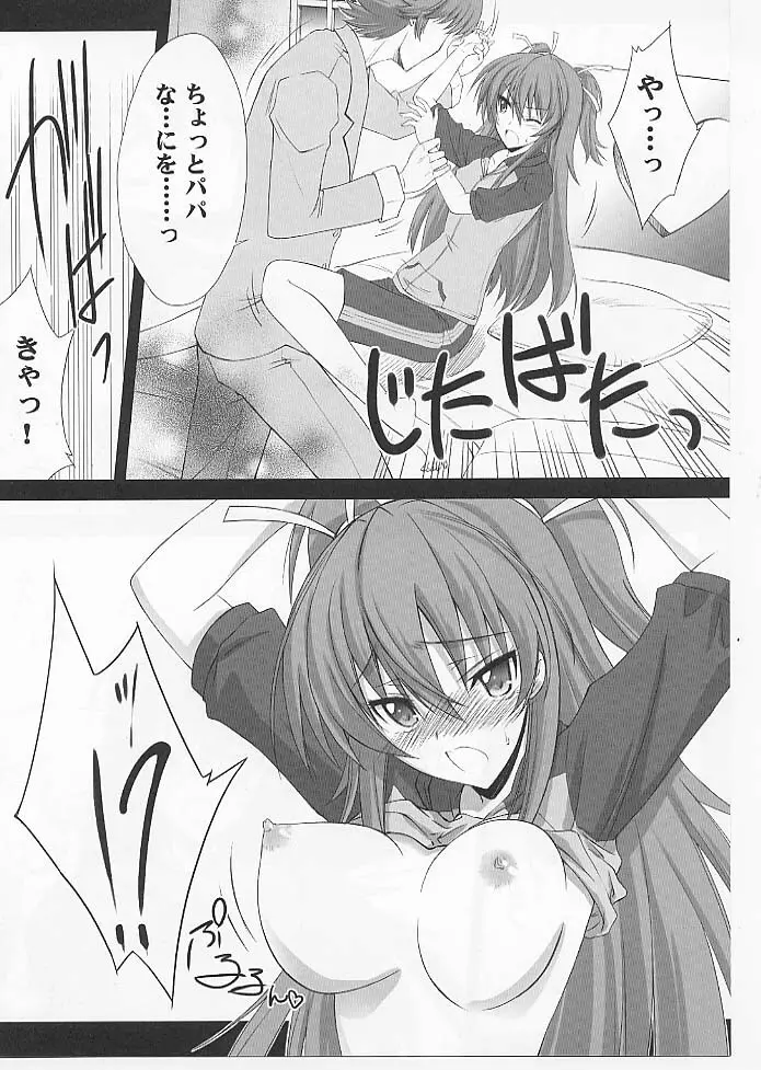 夢幻抱擁 - page5