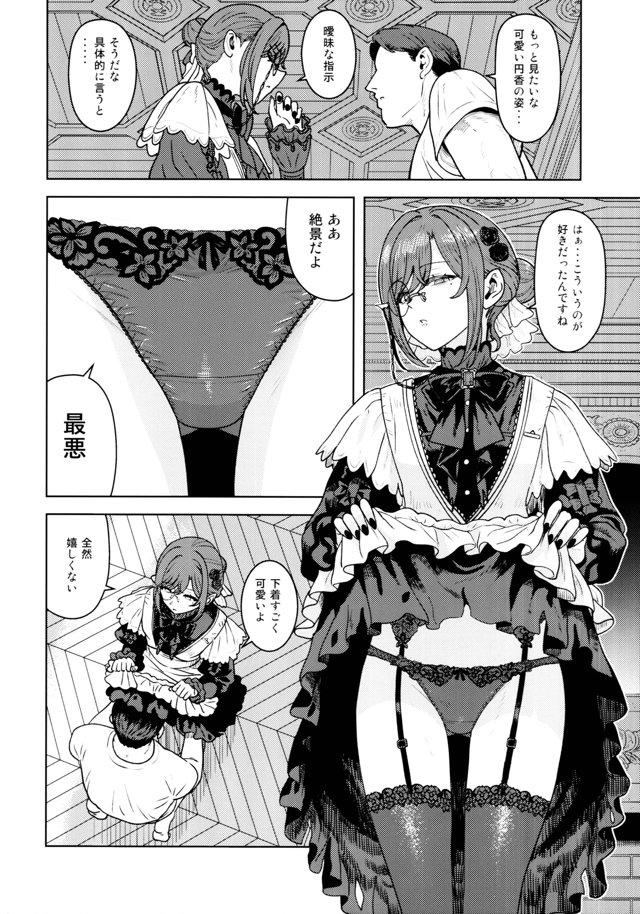 とろけさせないで旦那様 - page10
