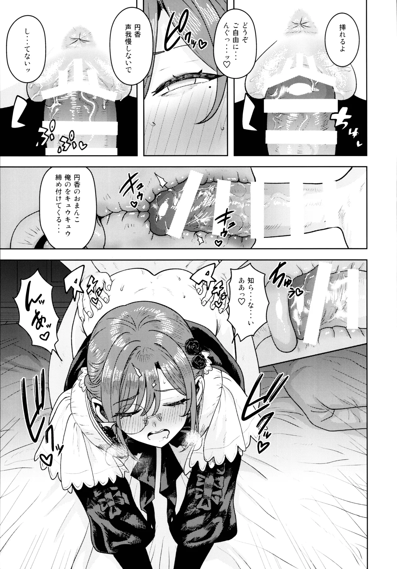 とろけさせないで旦那様 - page15