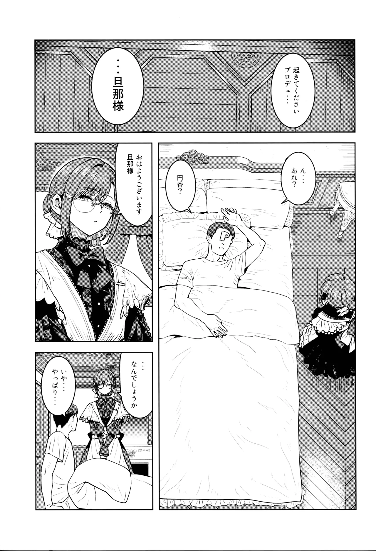 とろけさせないで旦那様 - page2