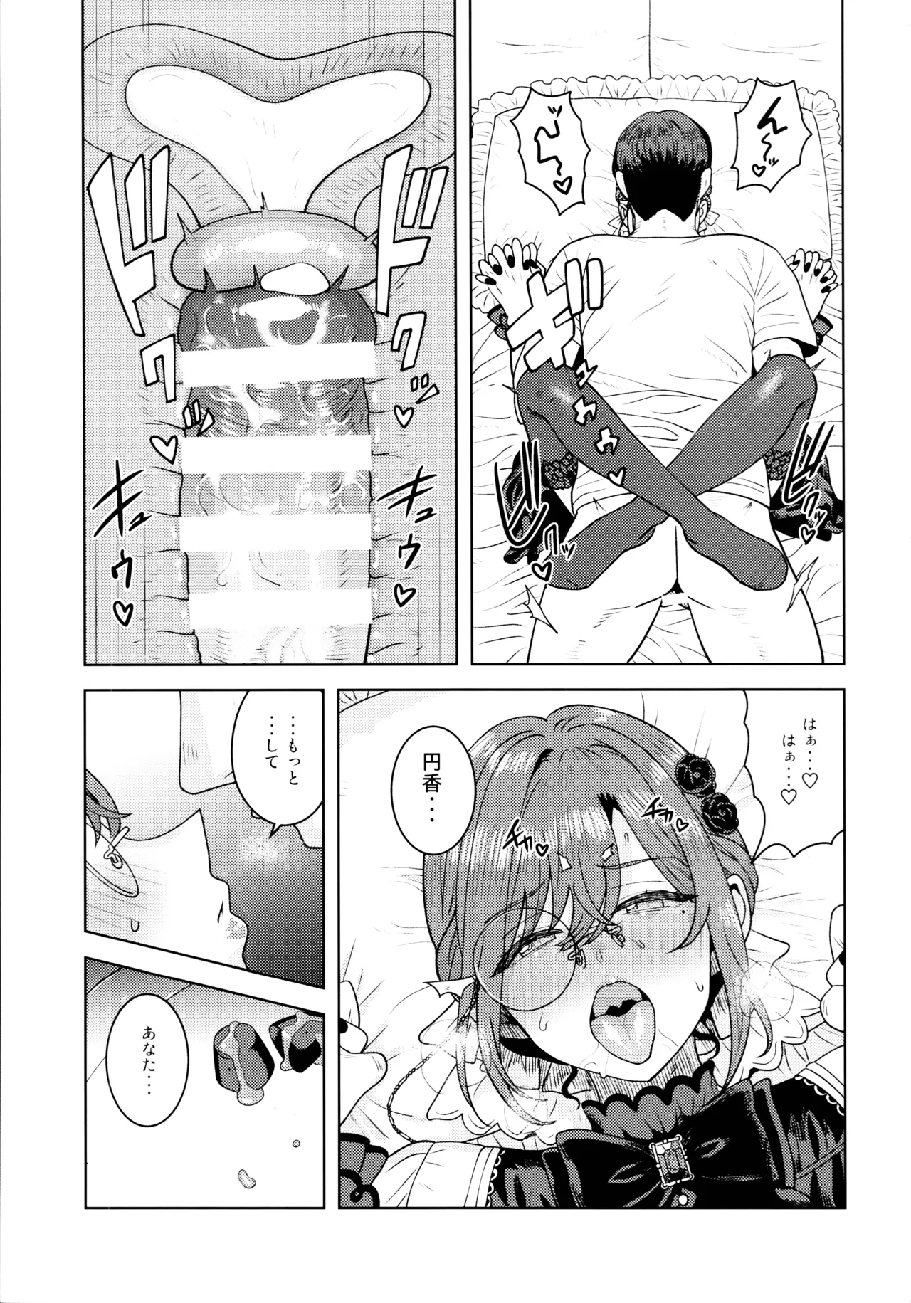 とろけさせないで旦那様 - page25
